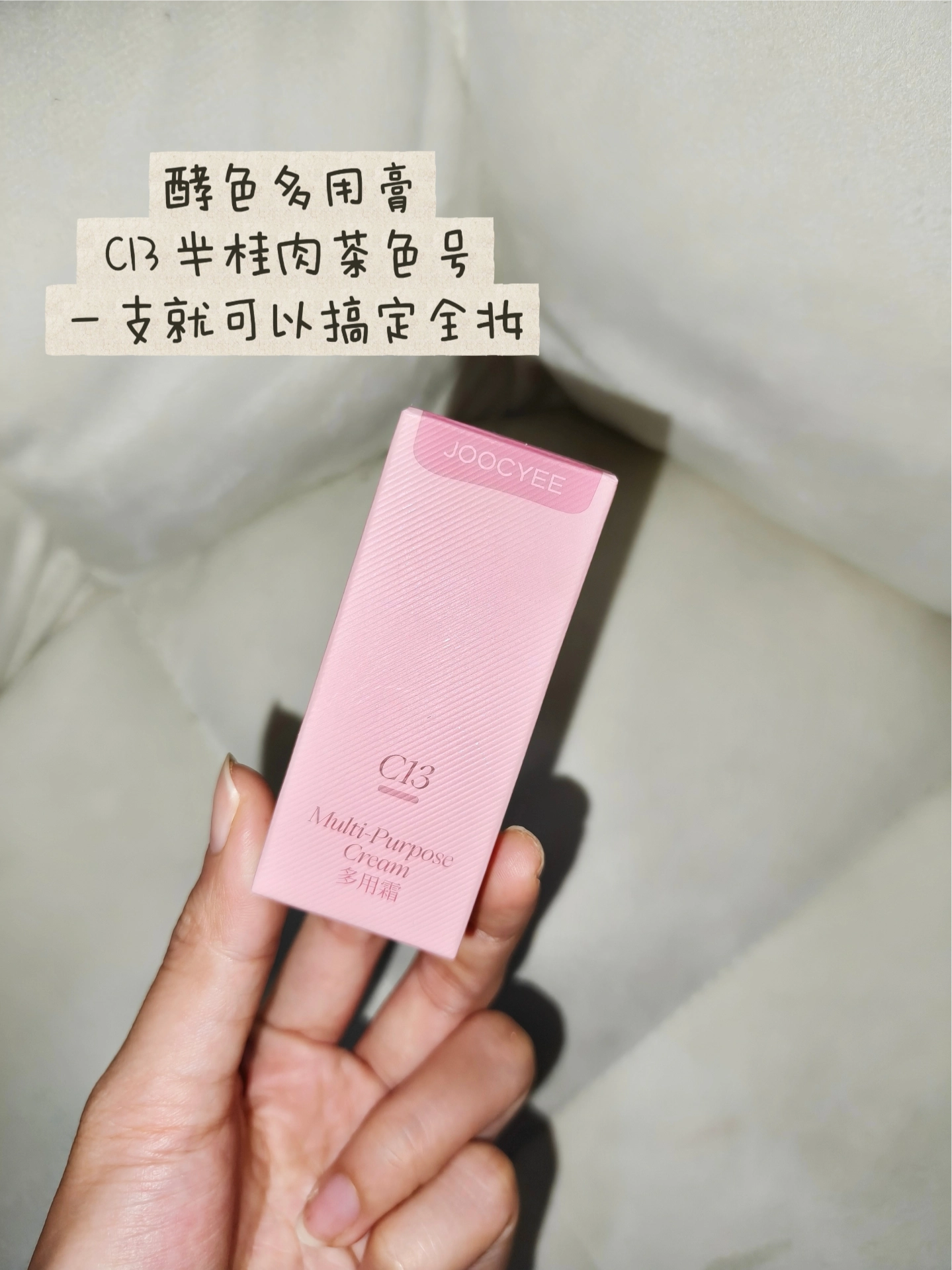 女大早八素颜搞定全妆的多用膏