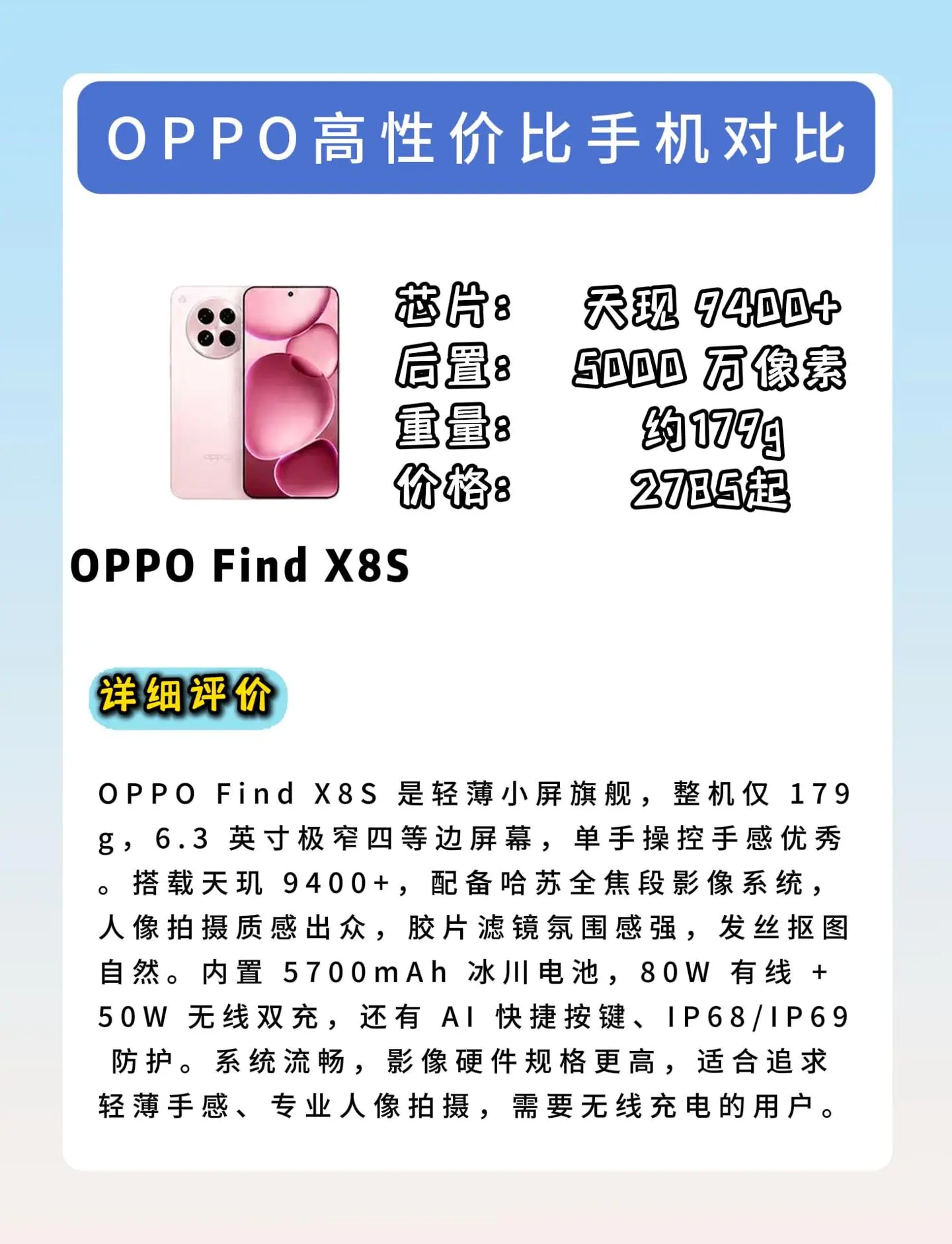 OPPO Reno15和Find X8S怎么挑?别再盲目选错!