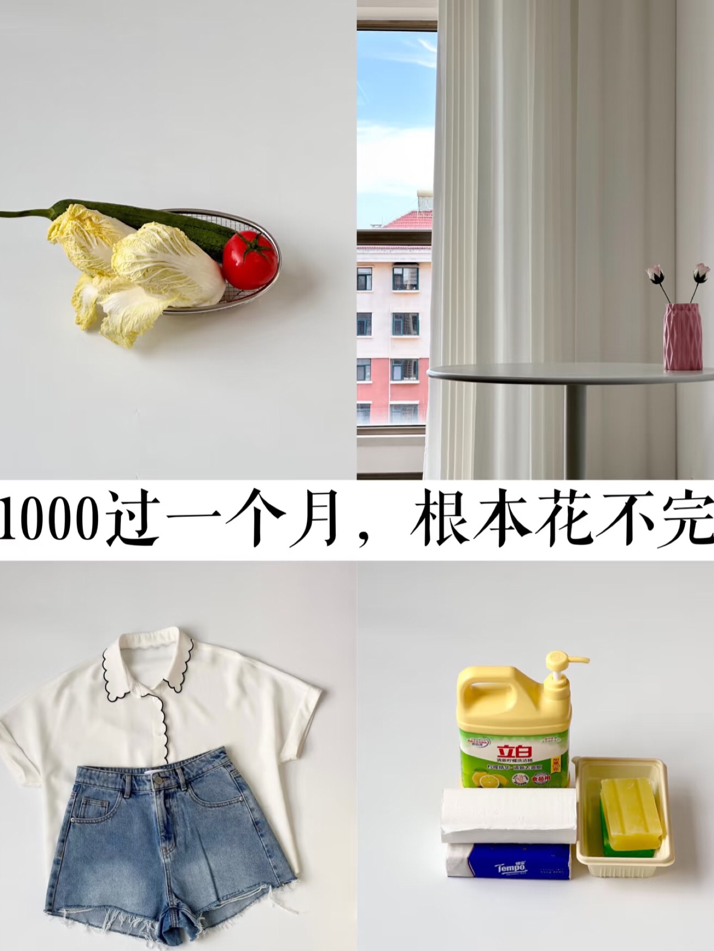 月薪三千也能攒钱的省钱秘籍🥳