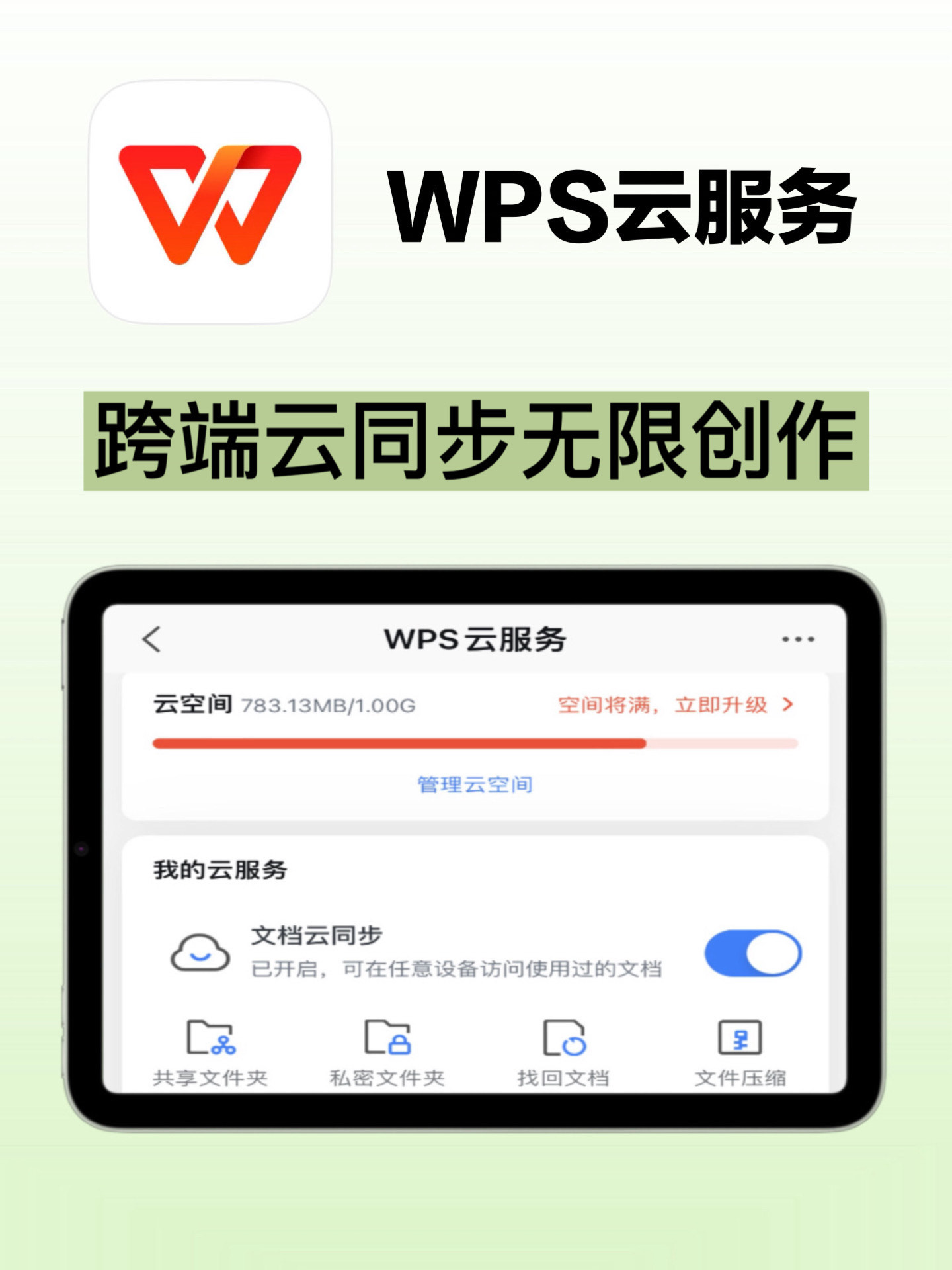  纳尼？WPS云空间无限存储是出现漏洞了吗？！  