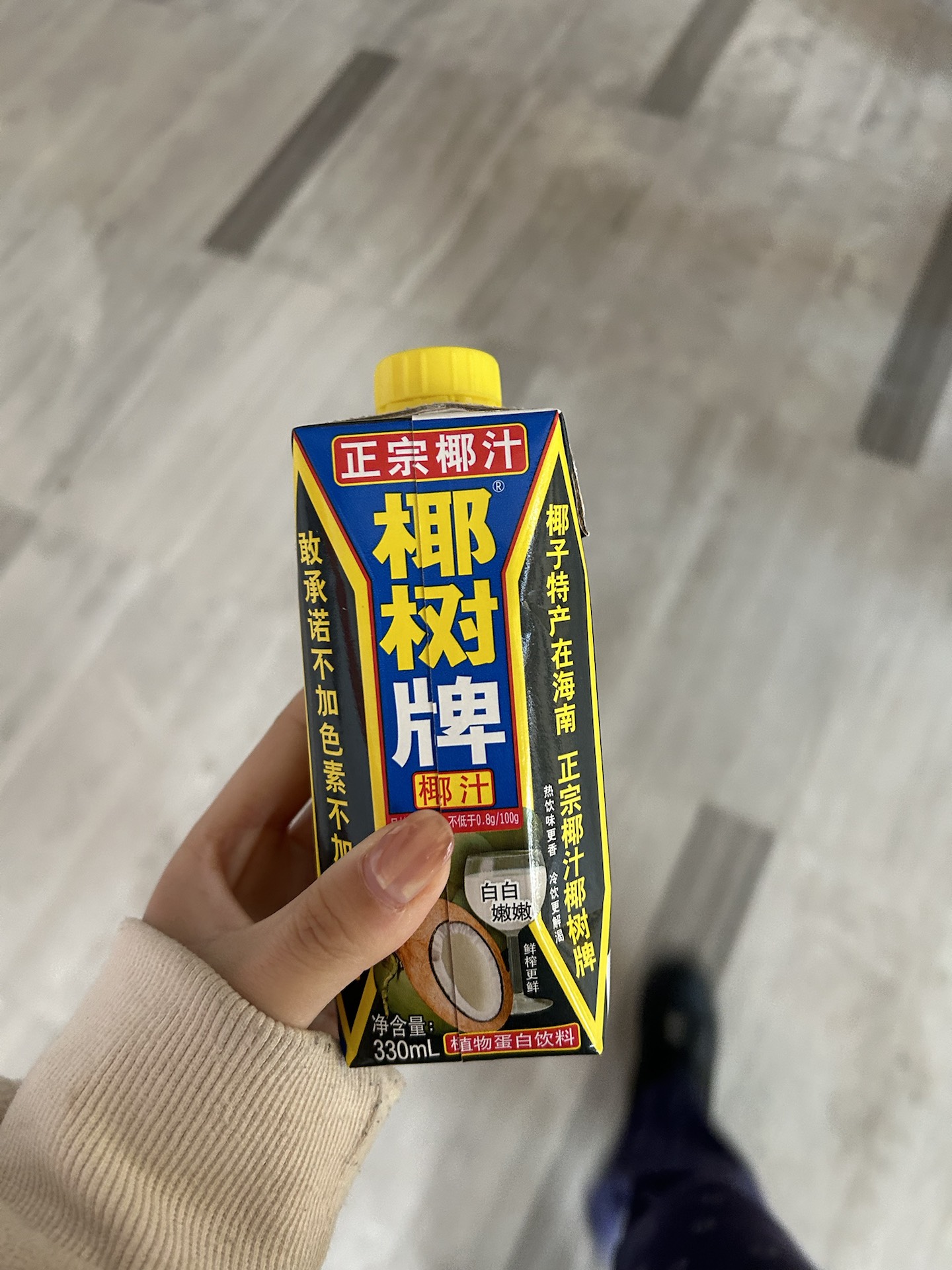 椰汁我只喝鲜榨的！！