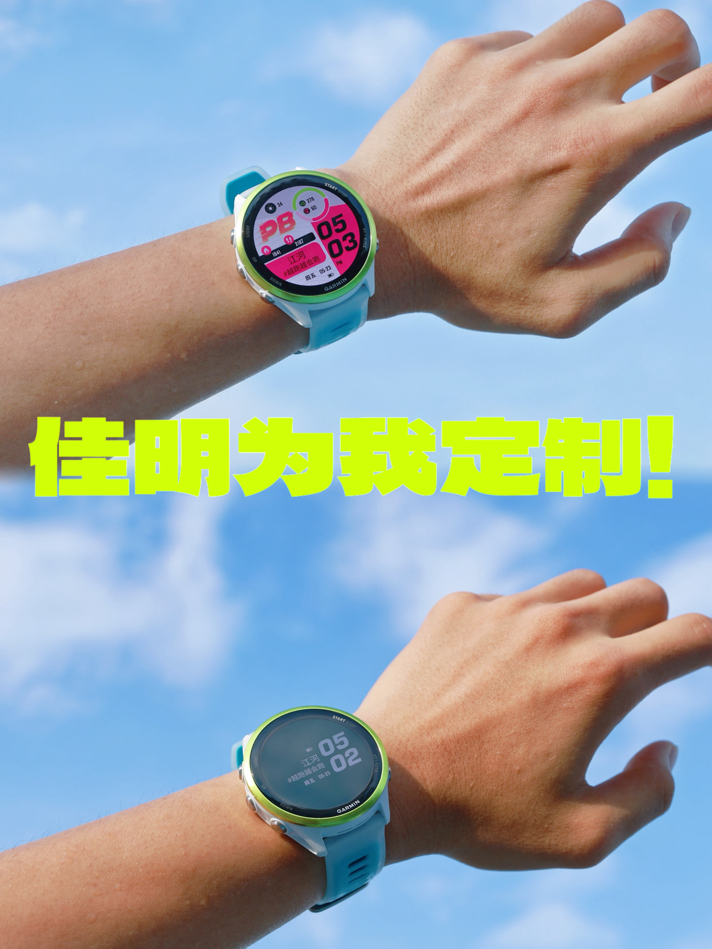 惊呆了😱佳明太懂跑者了吧？！专属定制表盘和表带来啦！