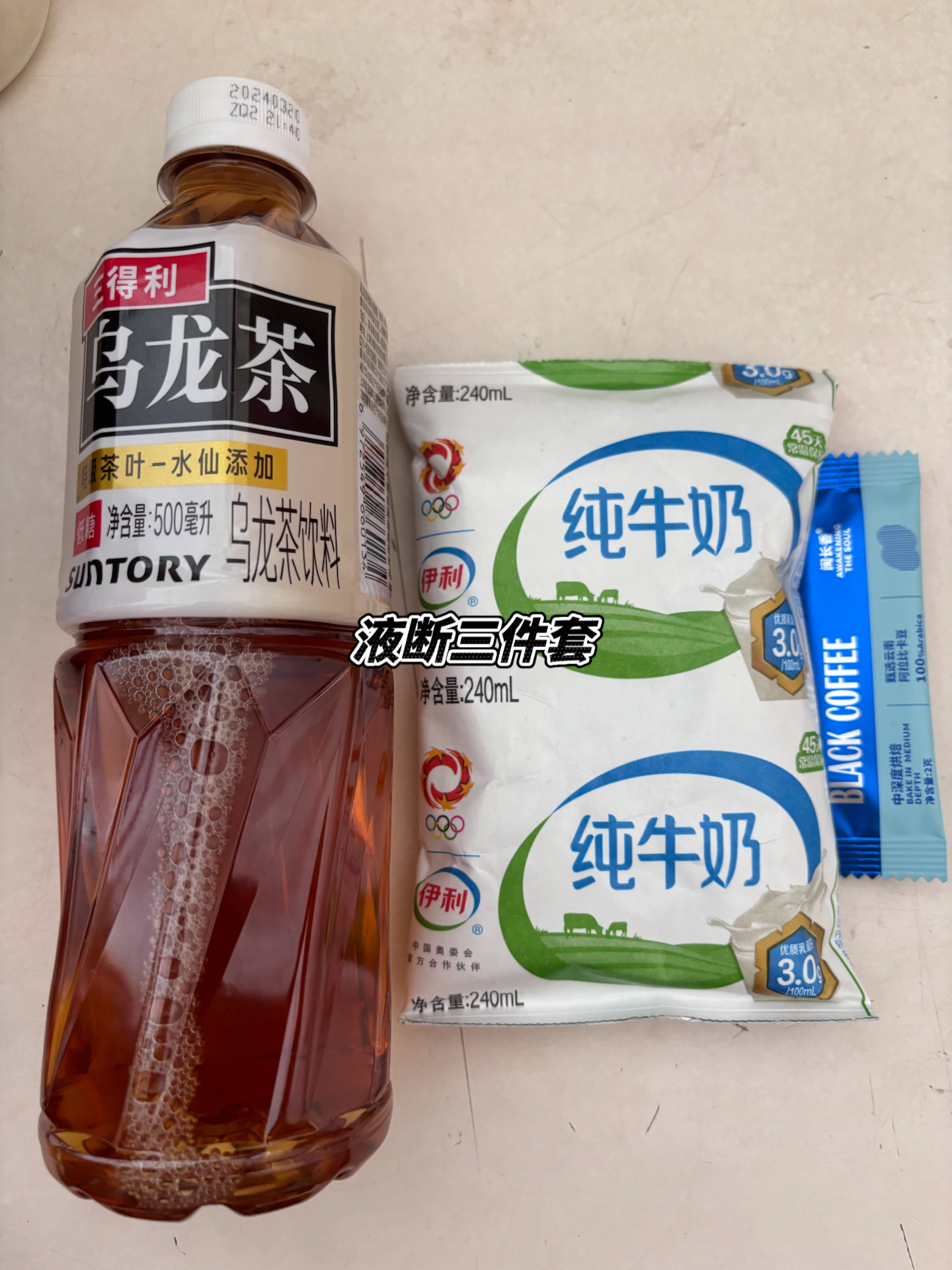 减脂期我的牛奶搭子🥛爱住啦