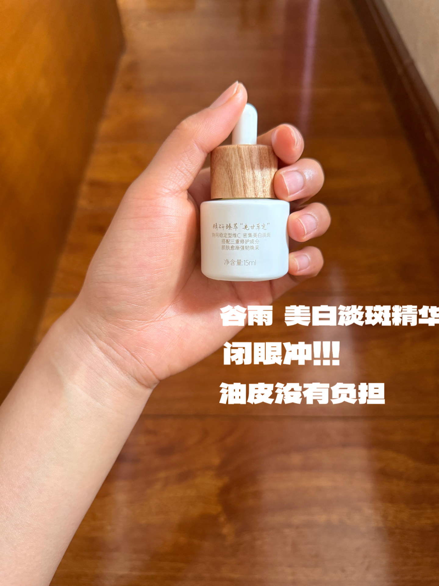 油皮的美白搭子找到了💖
