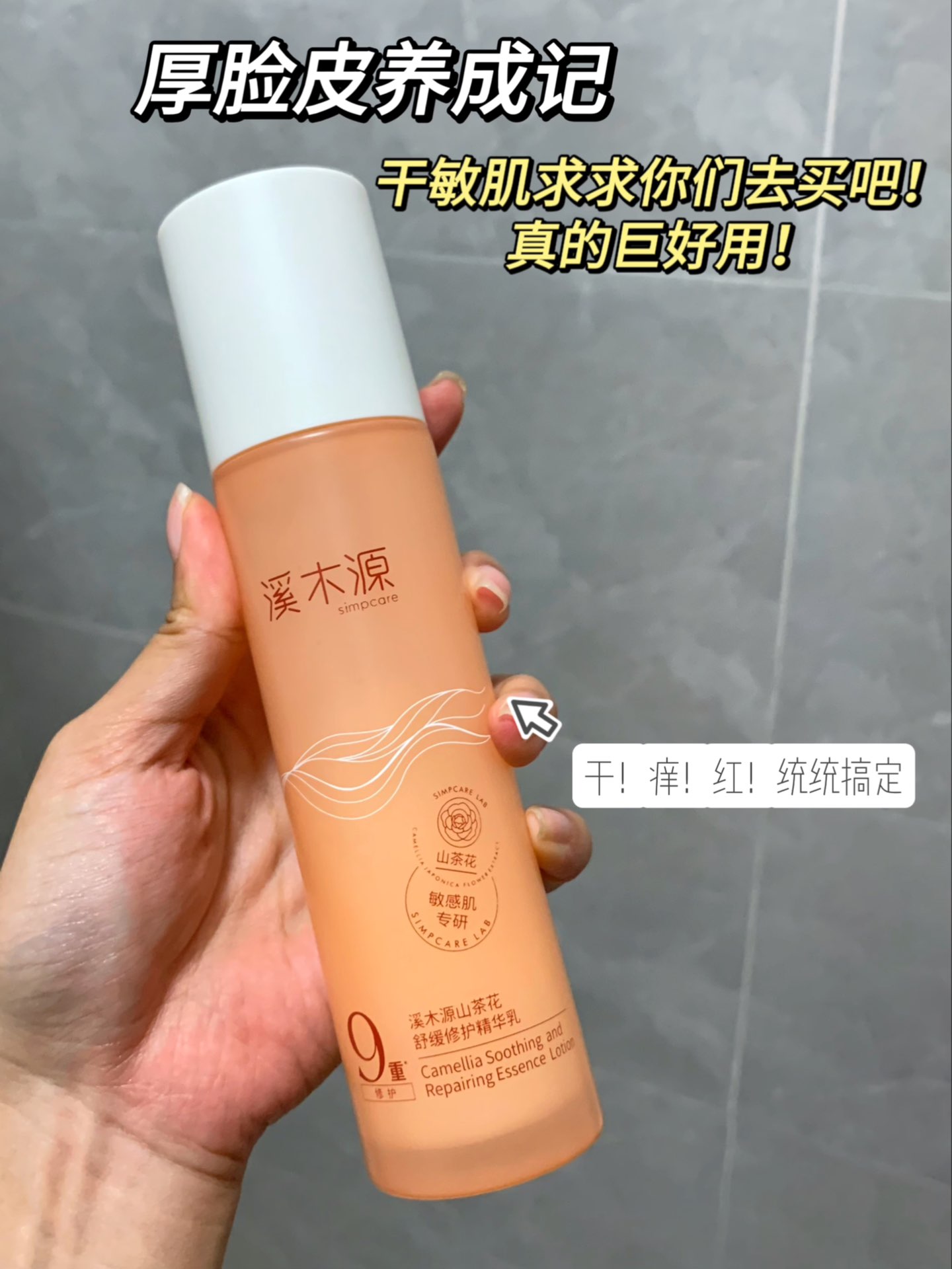 干敏肌秋冬爱用💞性价比绝了