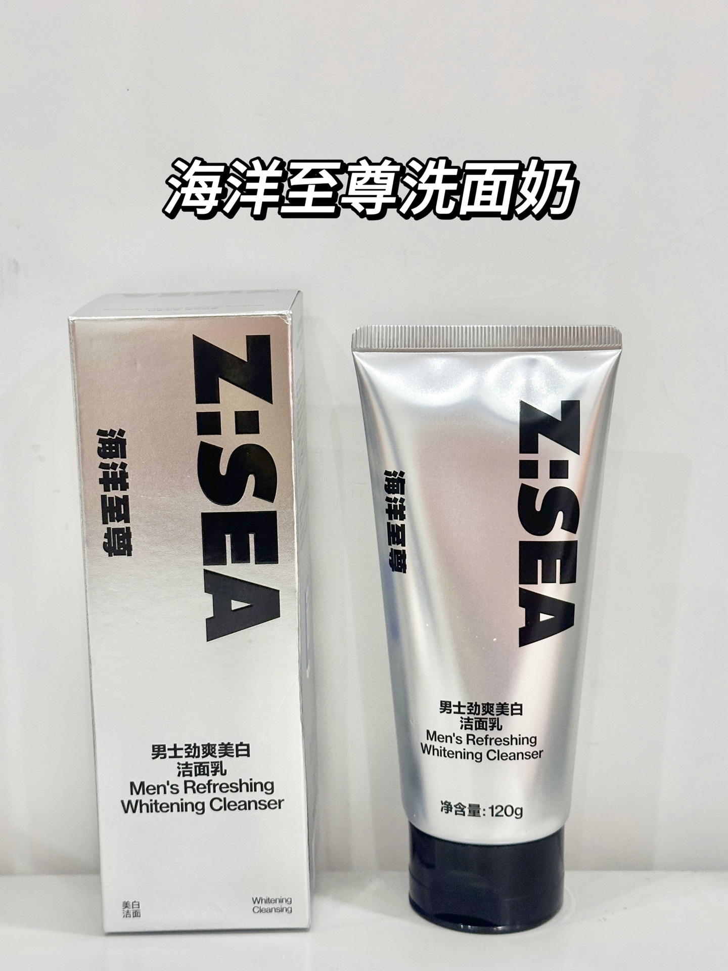 海洋至尊洗面奶，控油美白真能兼顾？