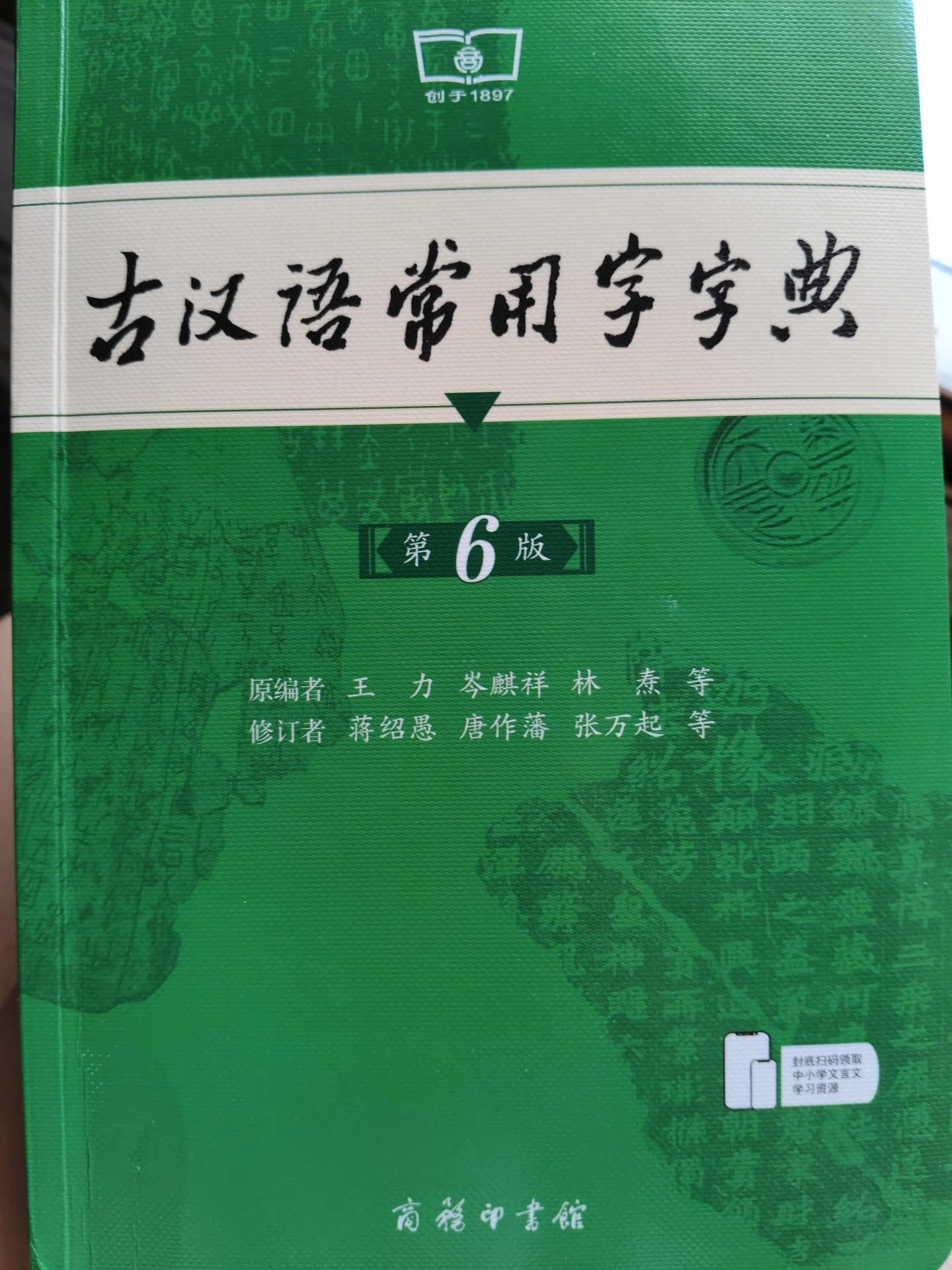 汉语言人刚需！这本绿宝书太香了📚