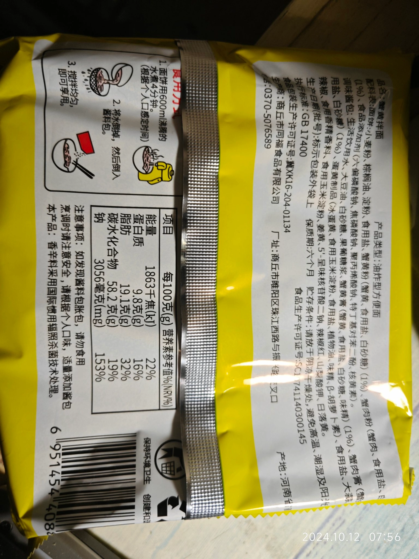 免煮速食尝鲜！有点海鲜腥味慎入🥢