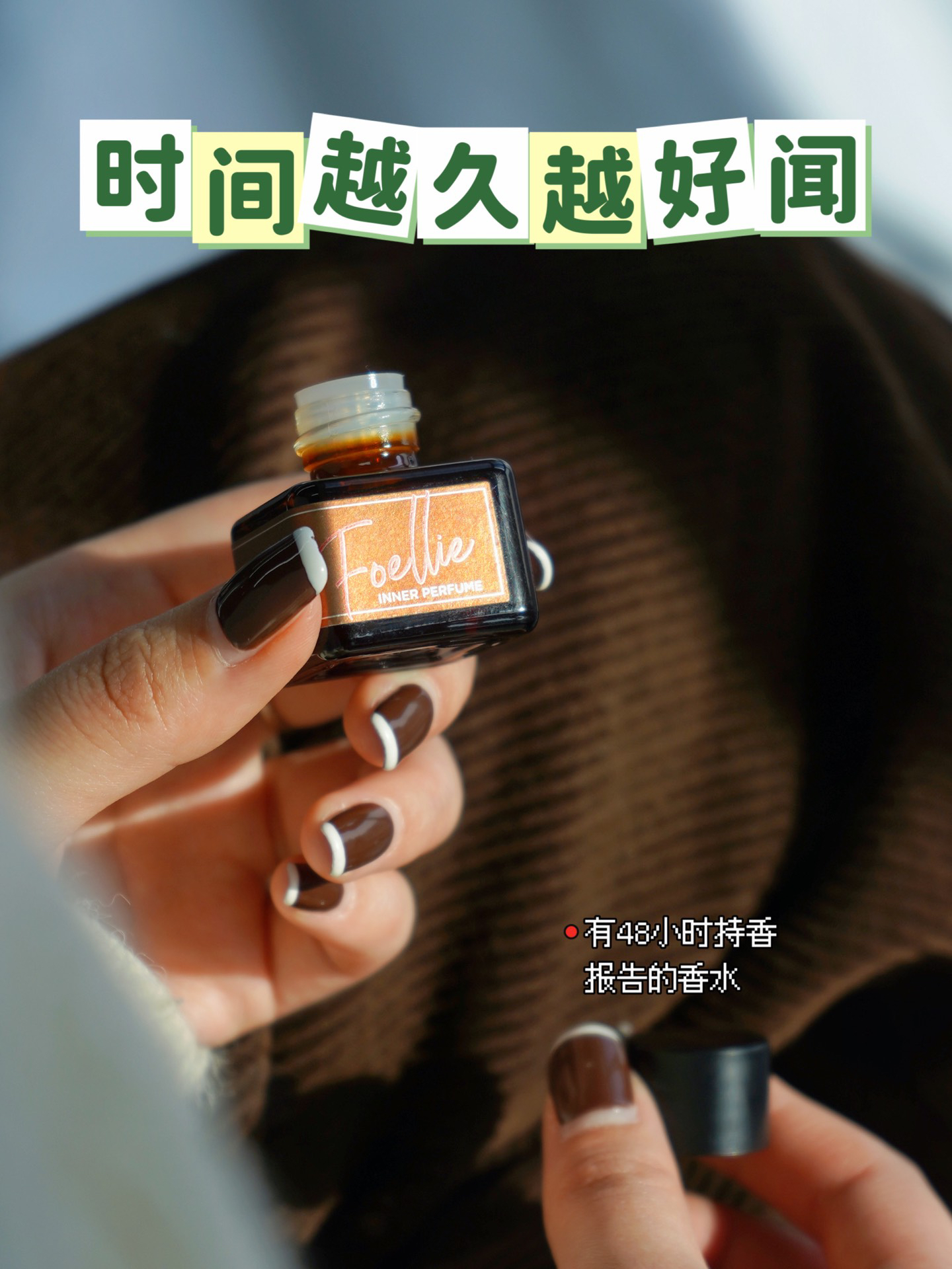 通勤新宠！这淡香太勾人啦🥰