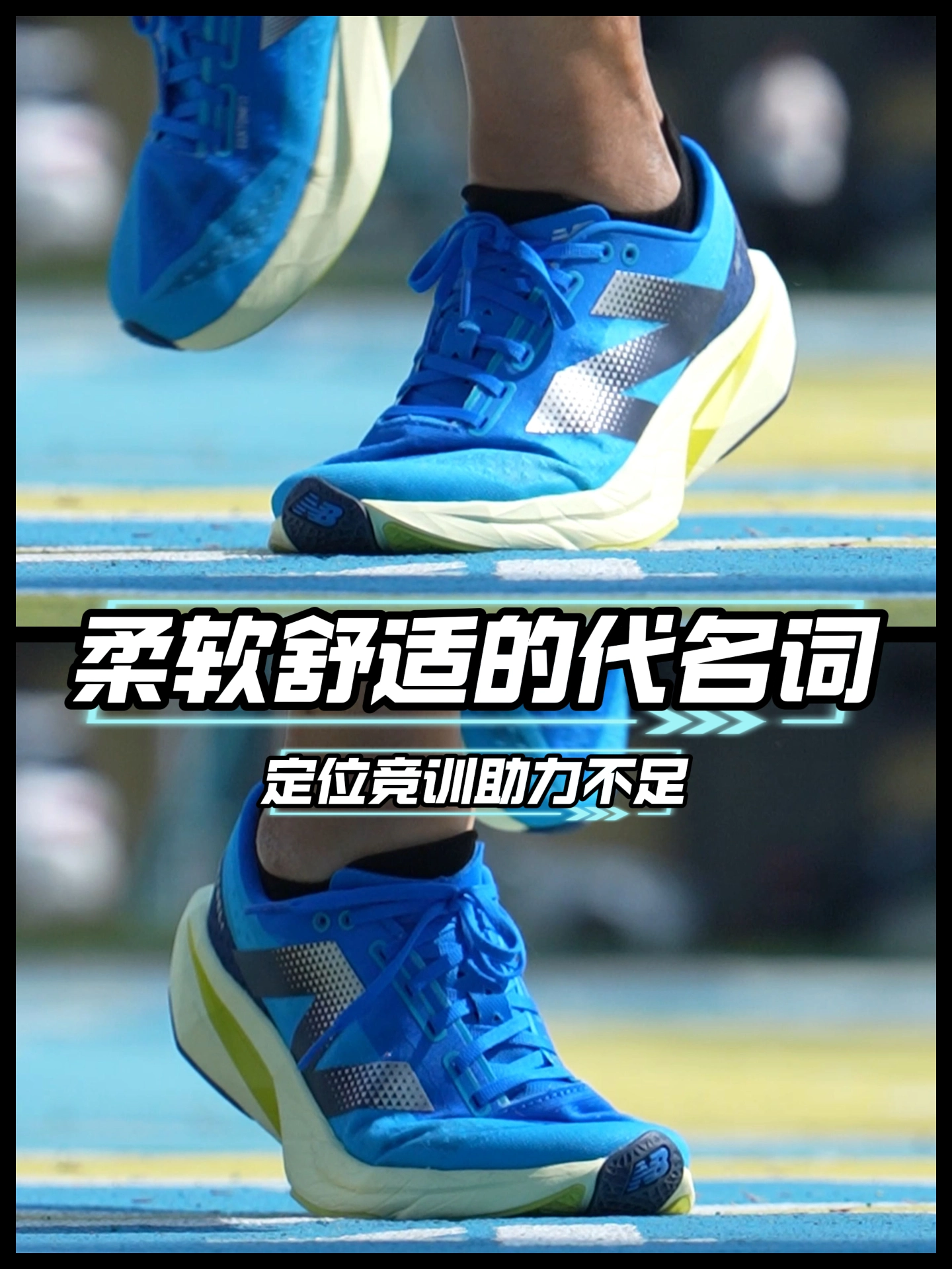 rebel V4定位竟训但是柔软舒适像慢跑鞋