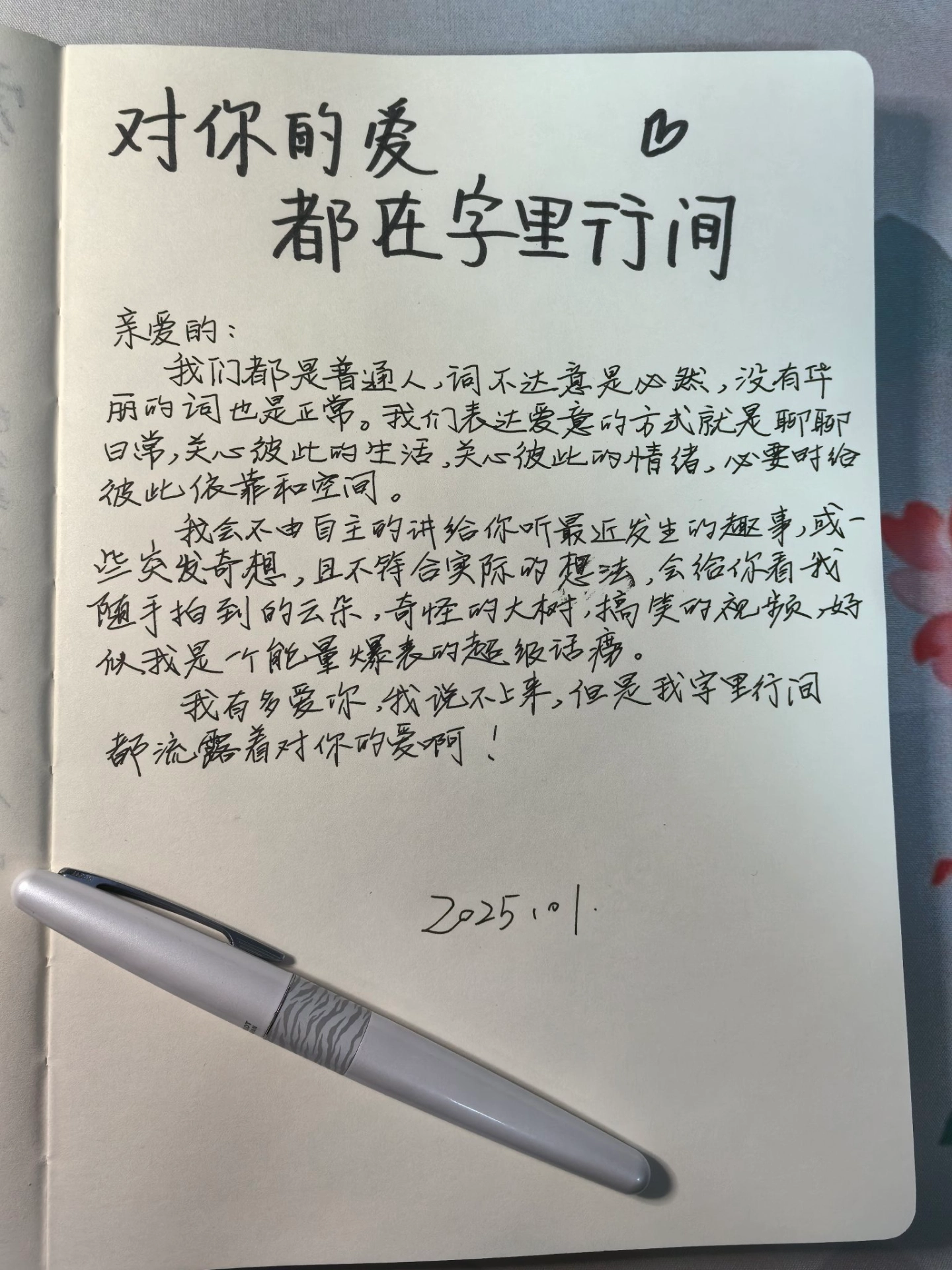 冬日收到手写浪漫，这笔让爱意具象✨