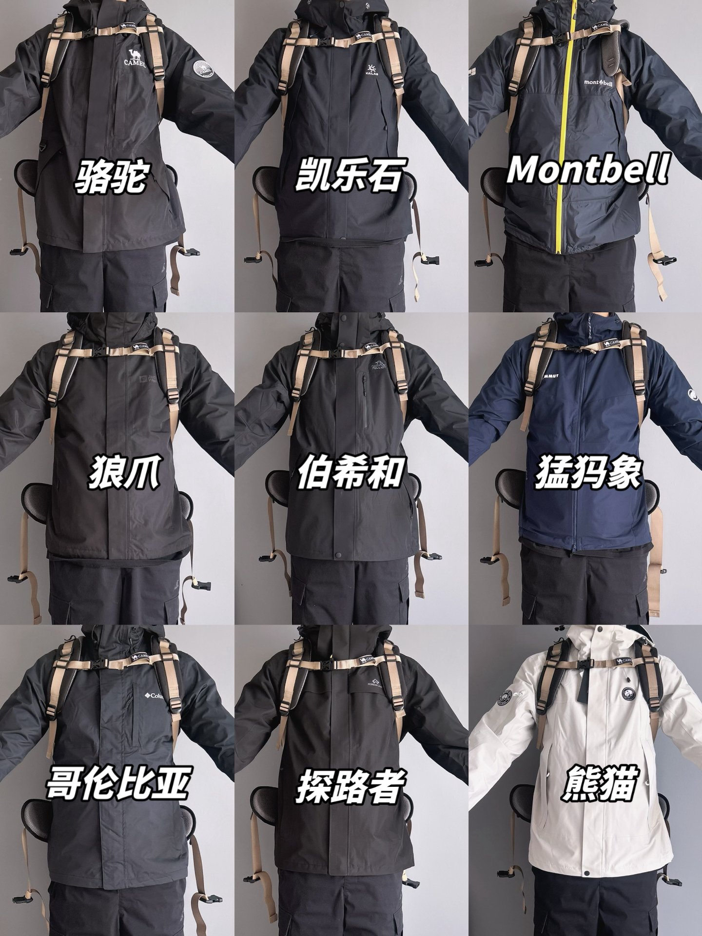500左右的冲锋衣，你有哪一款？