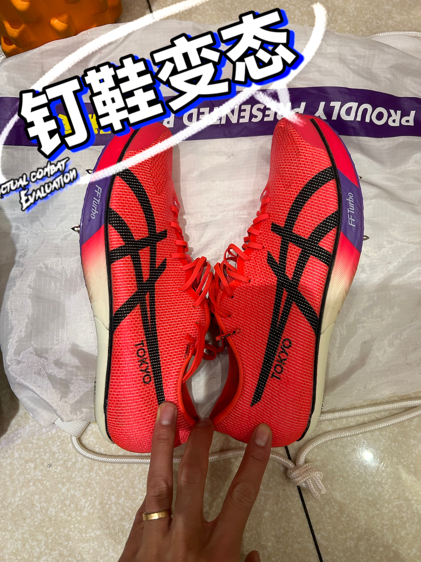 竞速党看过来！这双跑鞋有点东西🥾