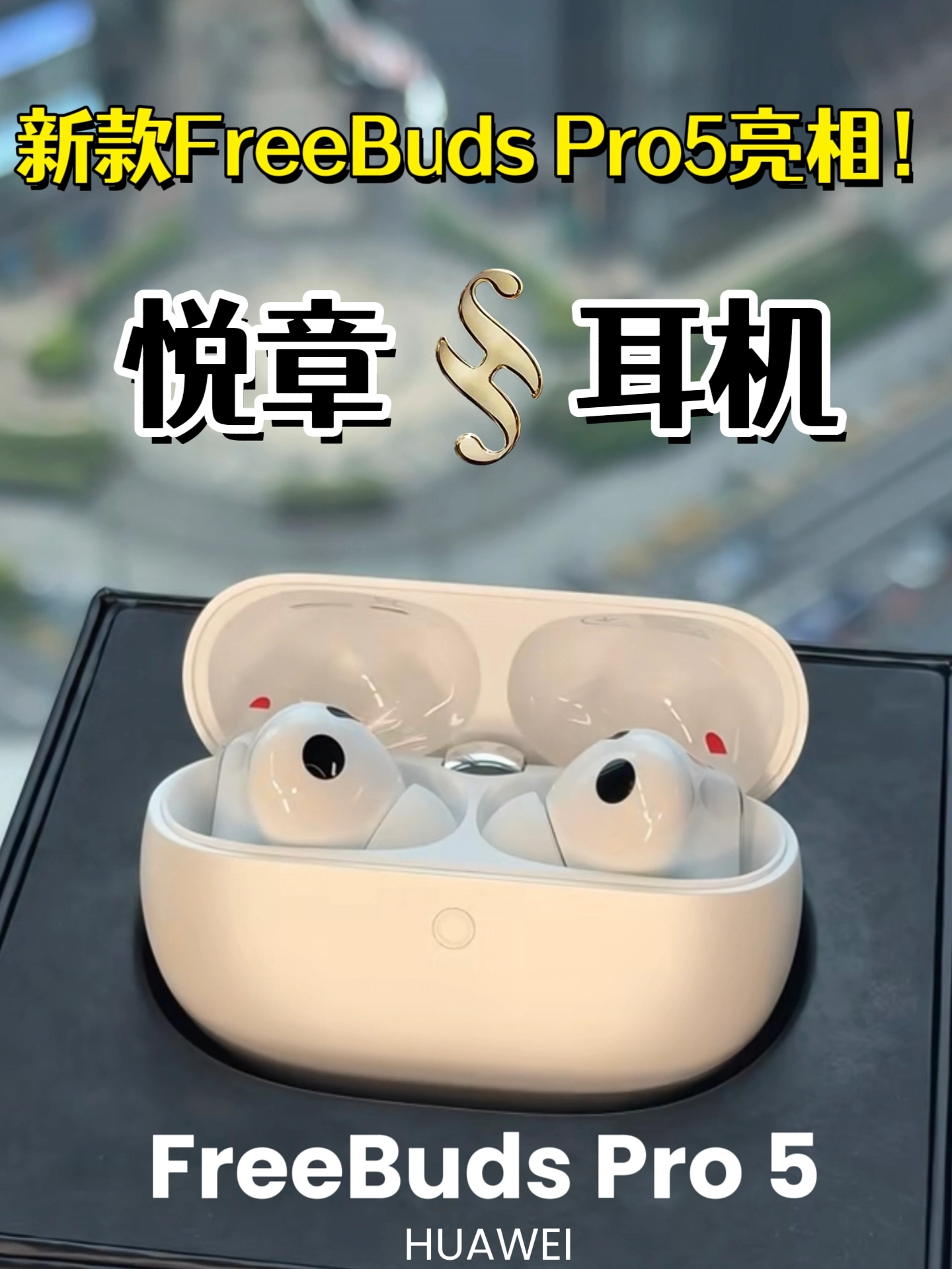 华为粉看过来！挖到音质超绝的耳机🎧