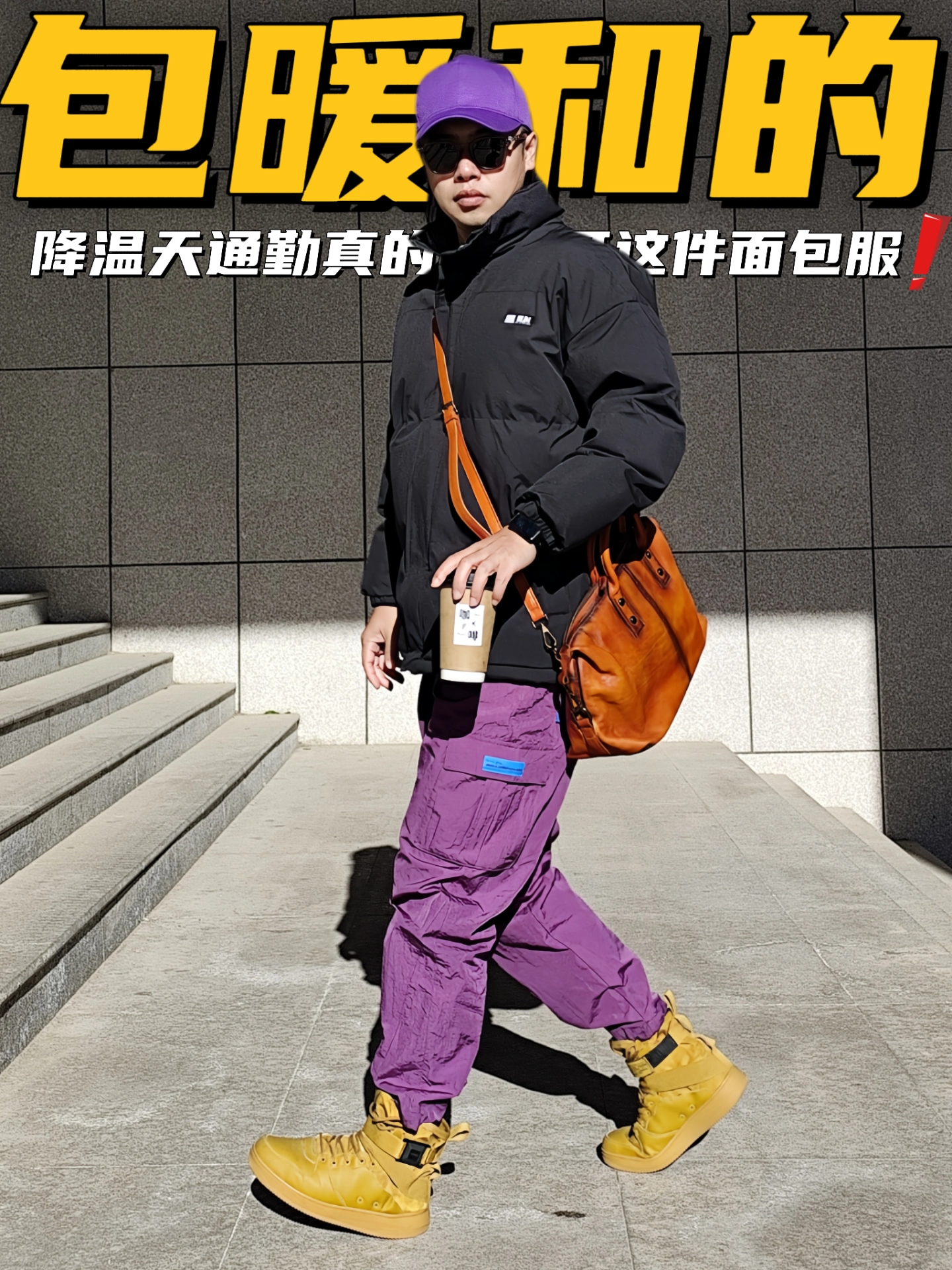 降温天通勤穿搭有它就够啦