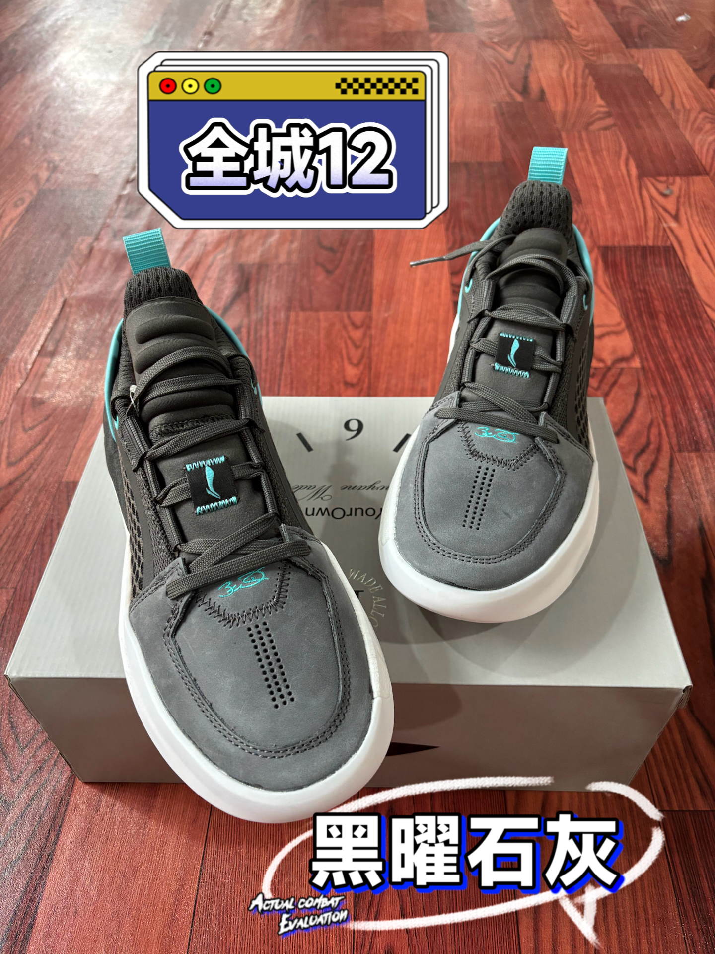 实战党看这双篮球鞋！