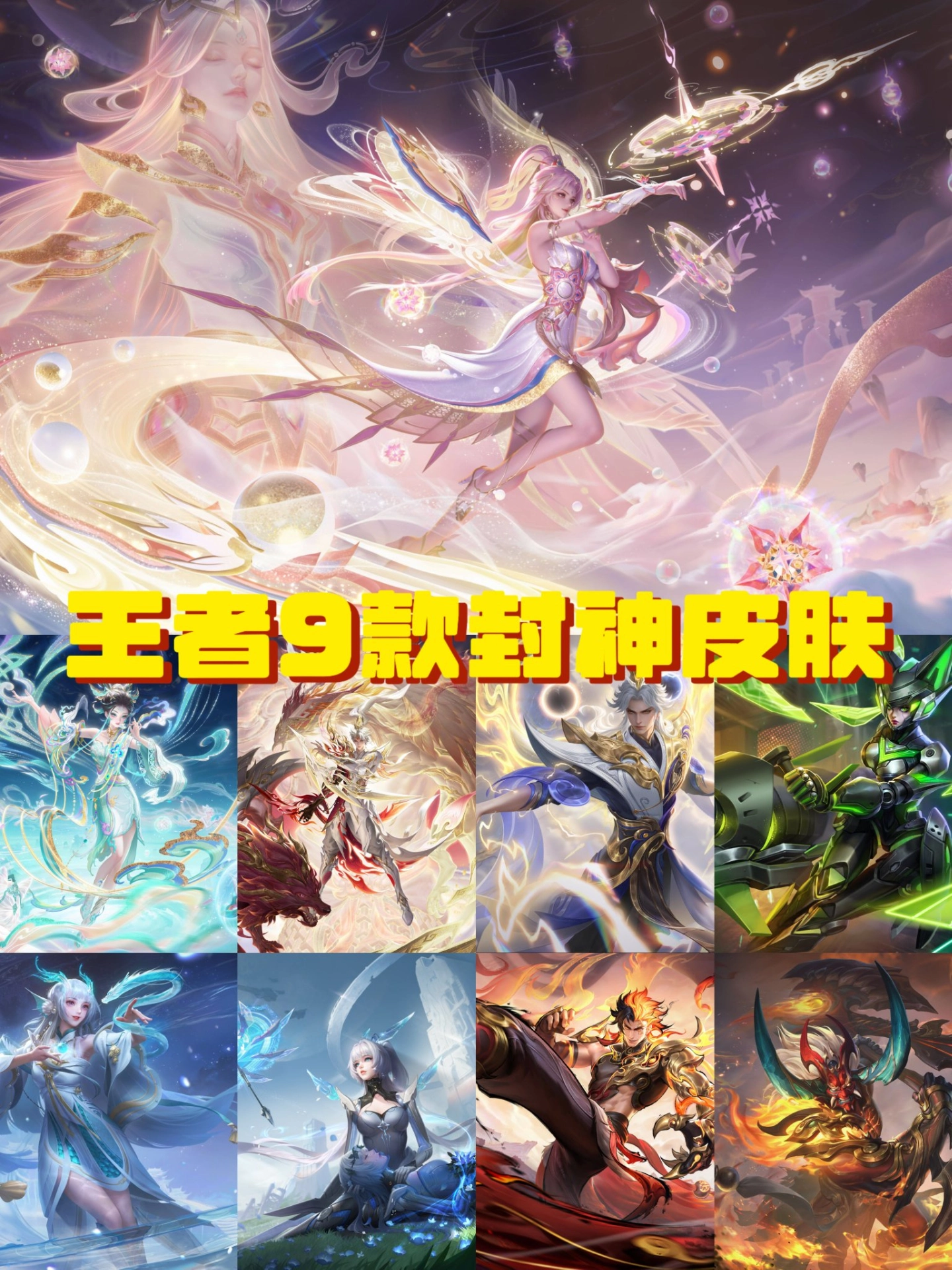 本命英雄皮肤选这些💥