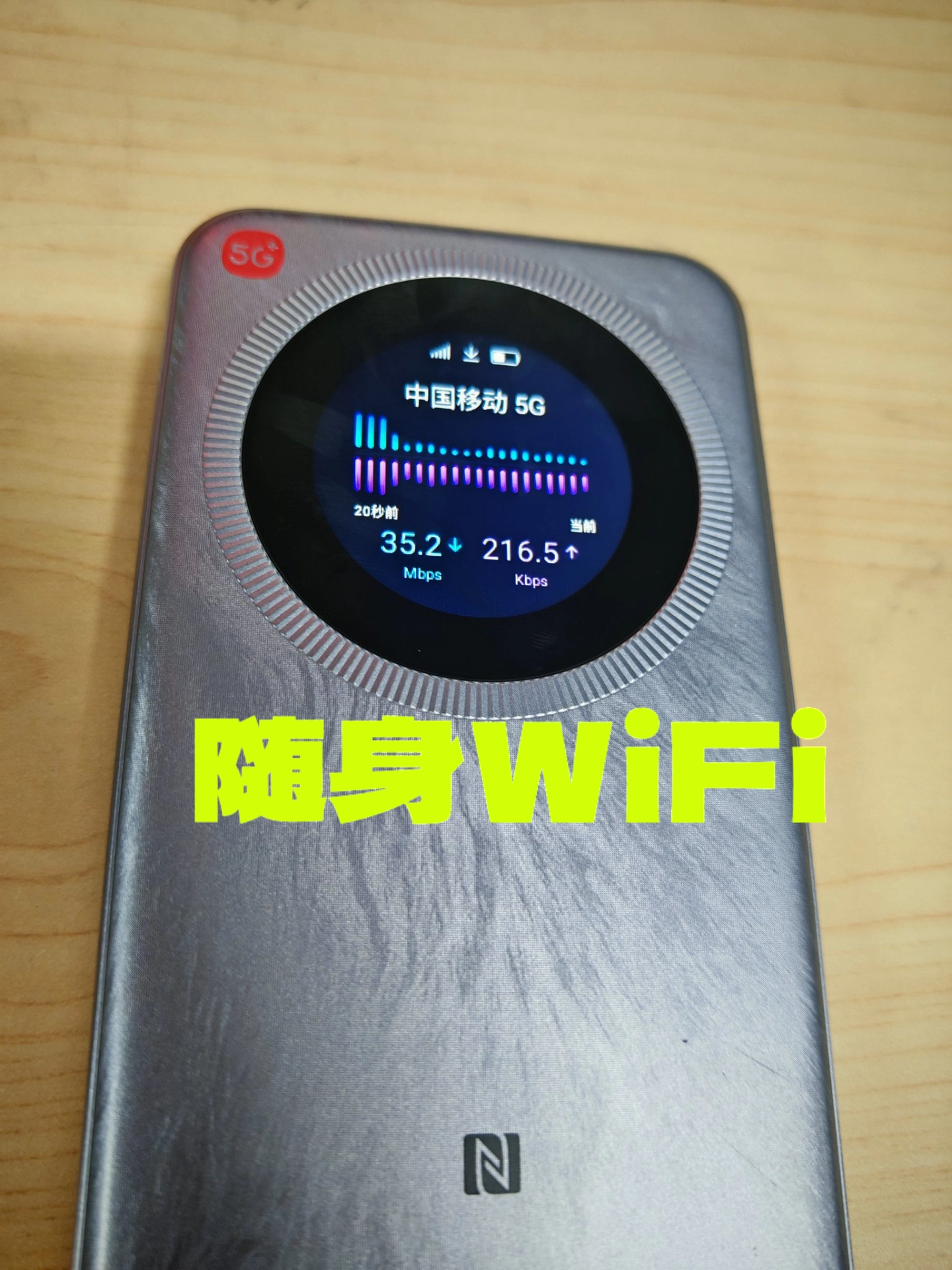 移动网救星！这随身WiFi绝了✨