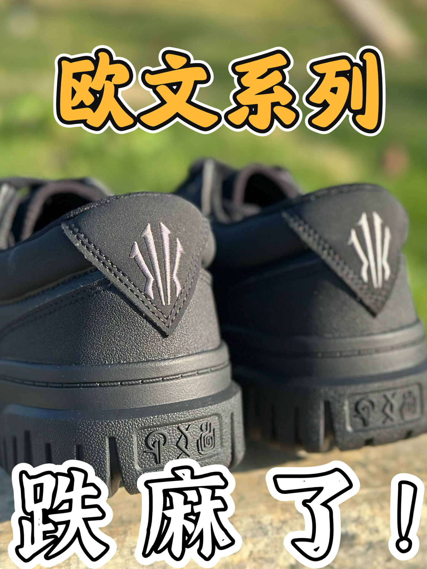 年度百搭黑武士🫵🏻性价比真挺杠‼️