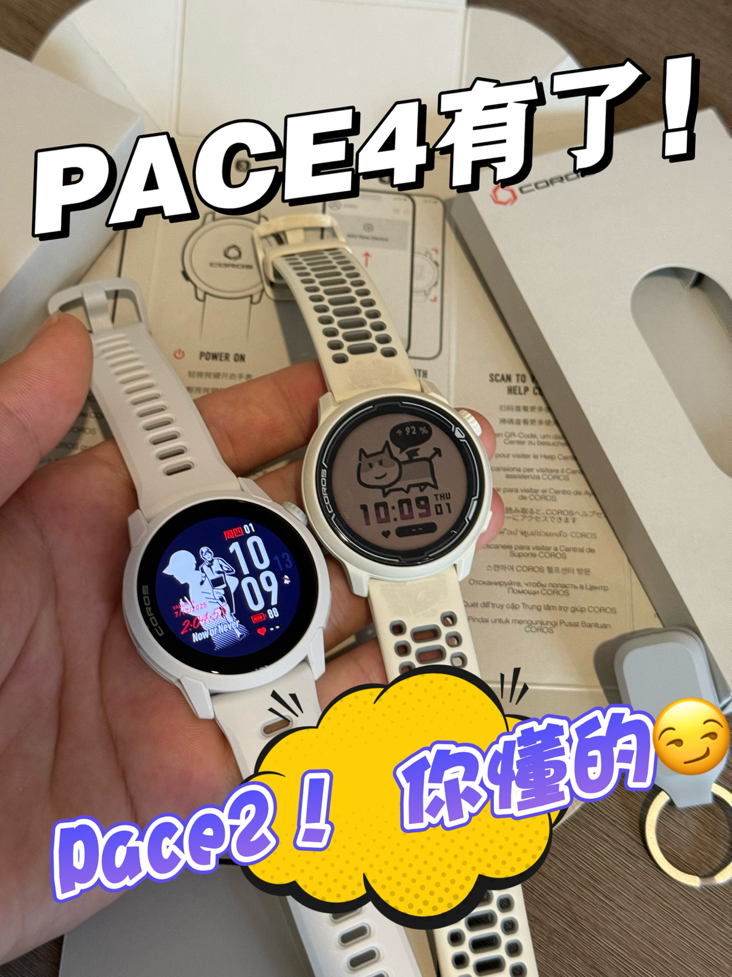 好兄弟送的PACE4❗️那我的2怎么办😏❓