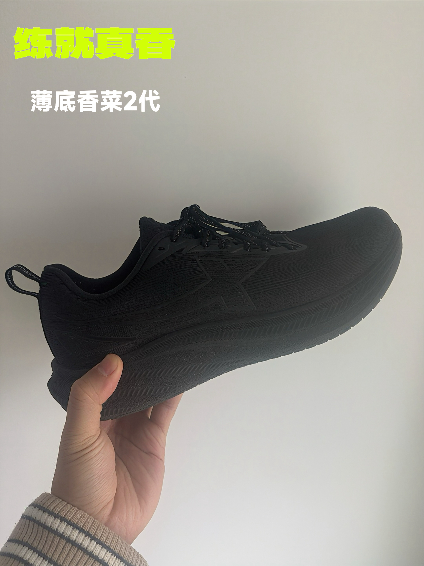 跑姿改善靠它！这双薄底跑鞋有点东西👟