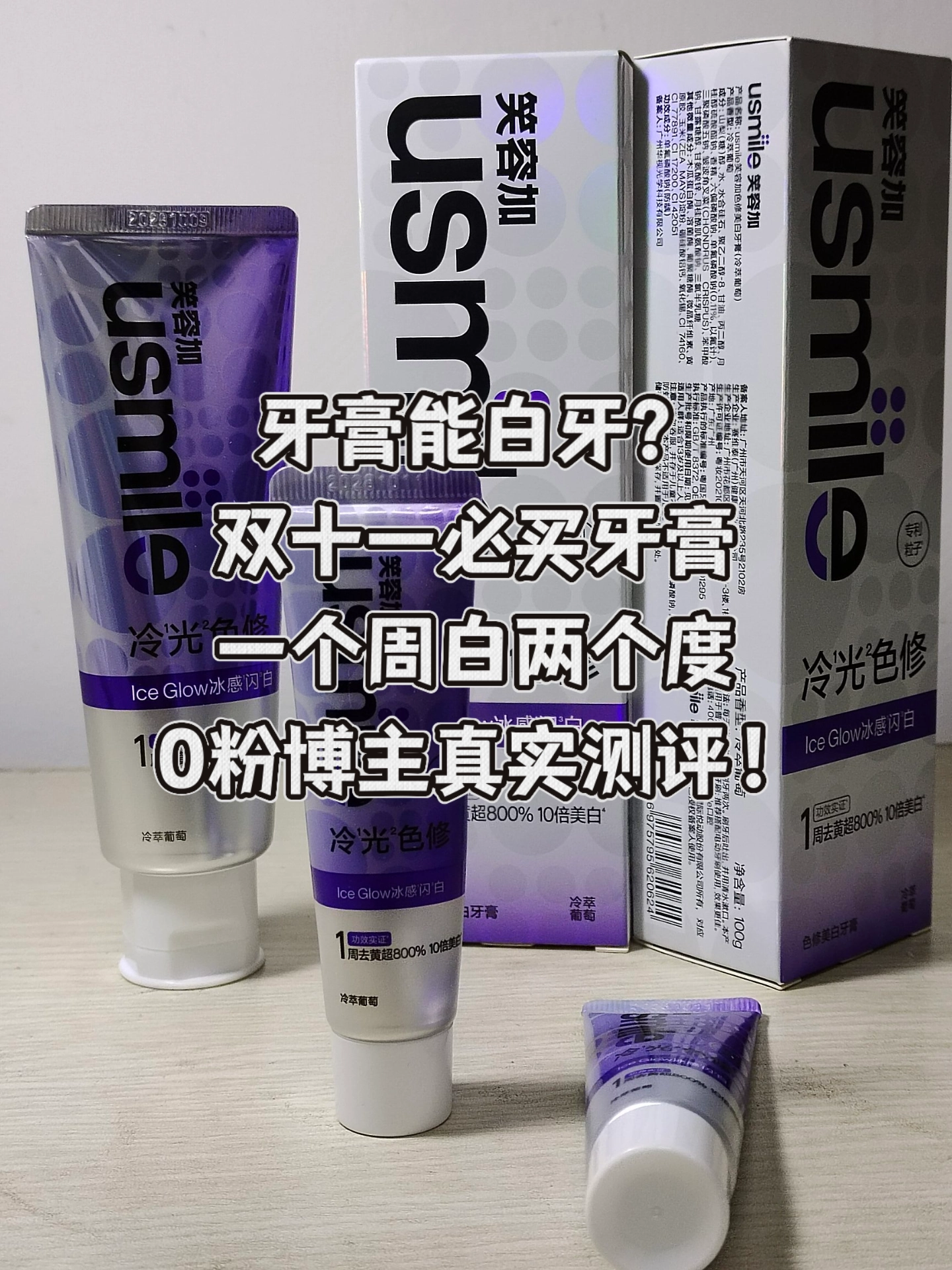 牙膏有点东西🤔