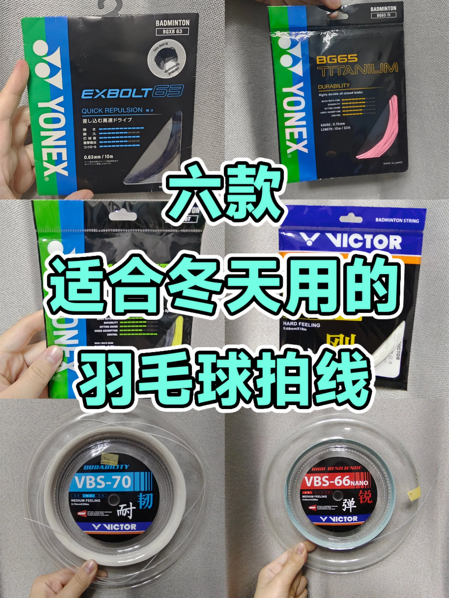 冬天打球选对羽线超重要⛳
