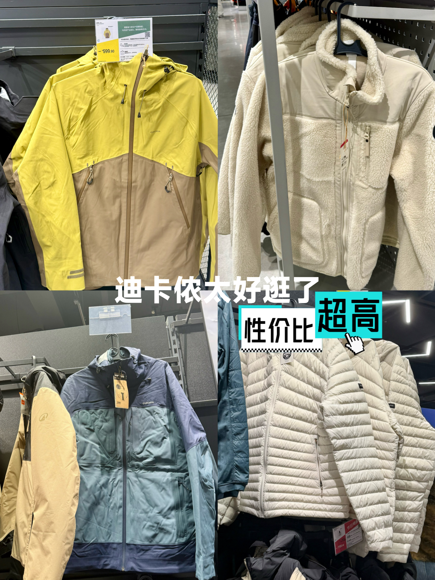 迪卡侬这波春款颜色美哭！冬款骨折价