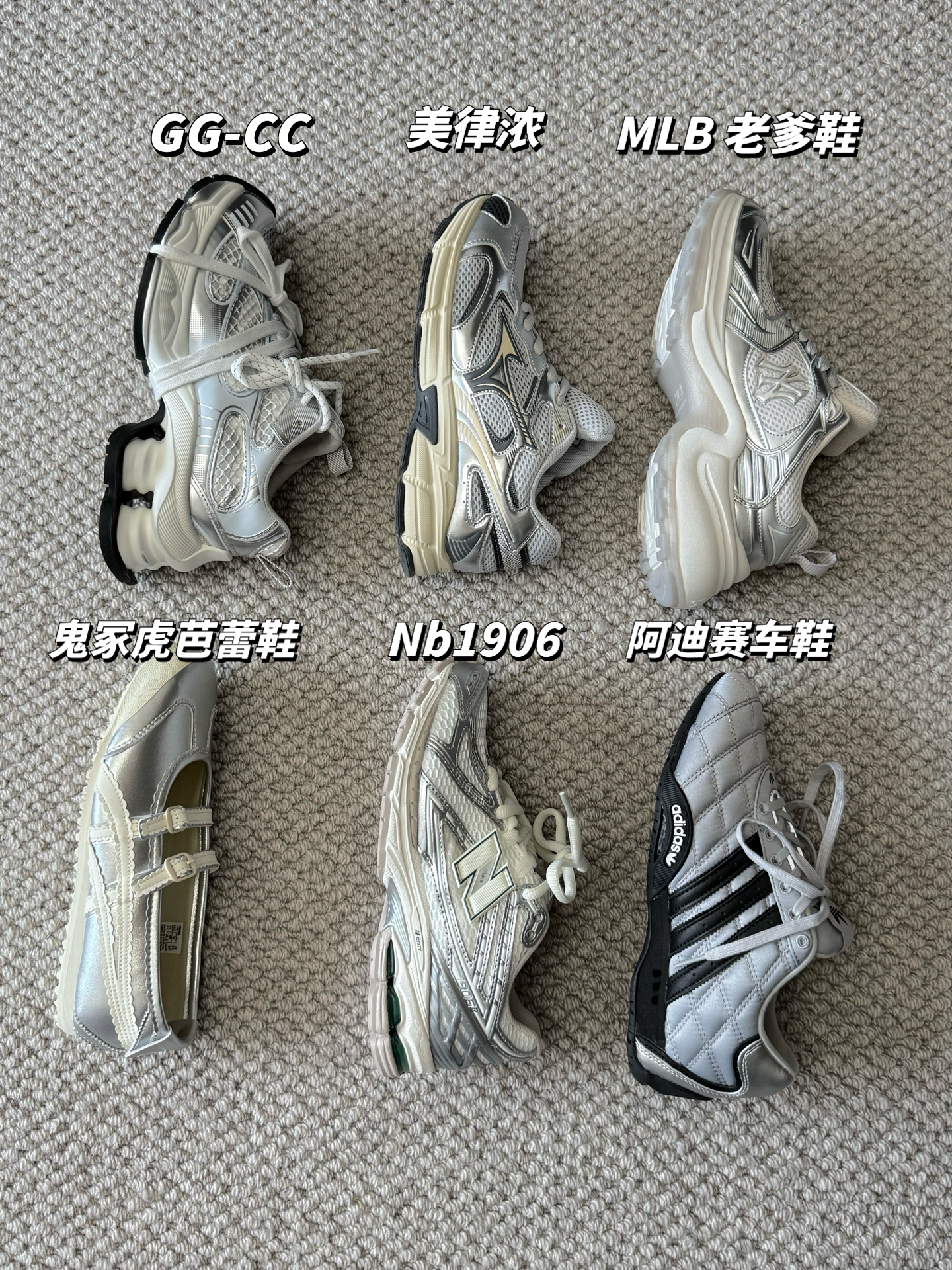 关于我的6双小众银色运动鞋 