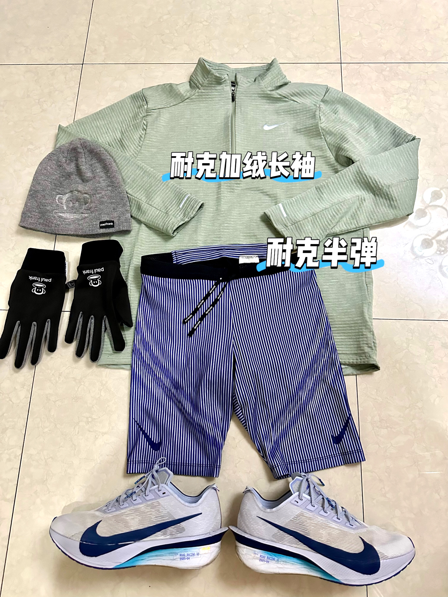 冬跑装备 ｜ 耐克篇
