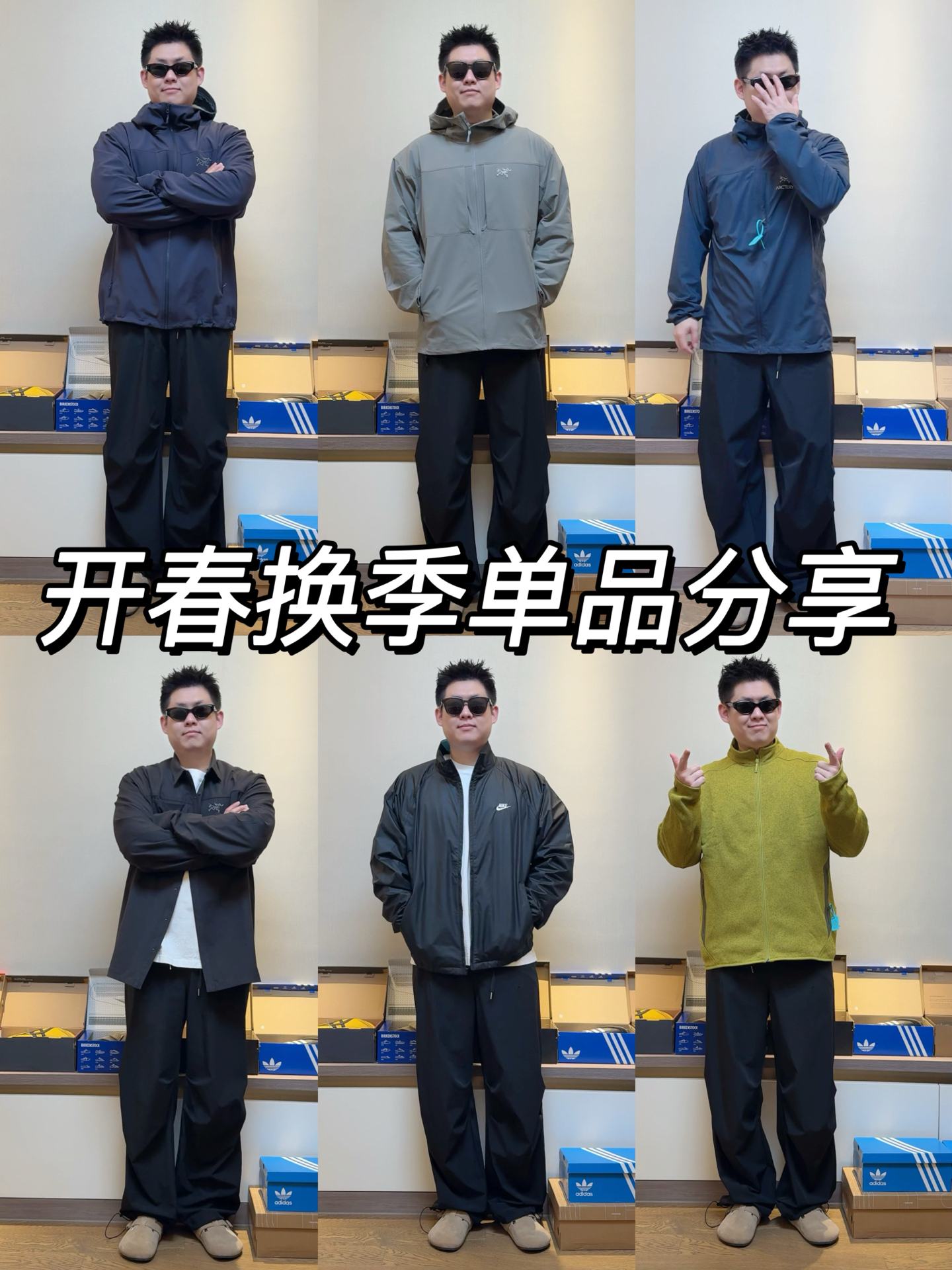 潮人春天都在穿什么🤔｜始祖鸟全系列穿搭🛒