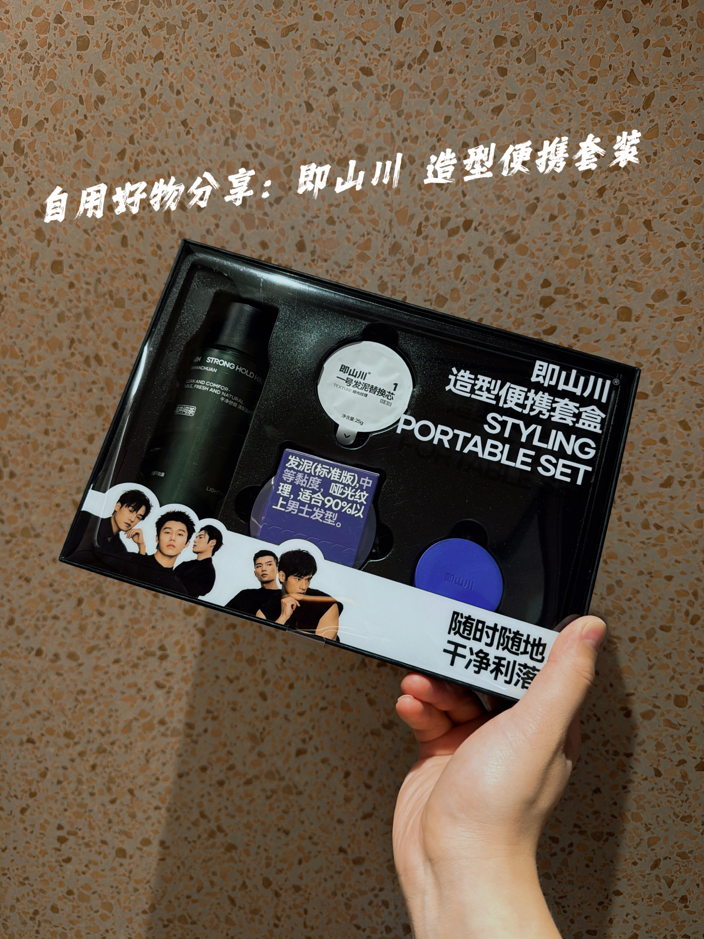 精致男生出行必备💈造型便携套装 