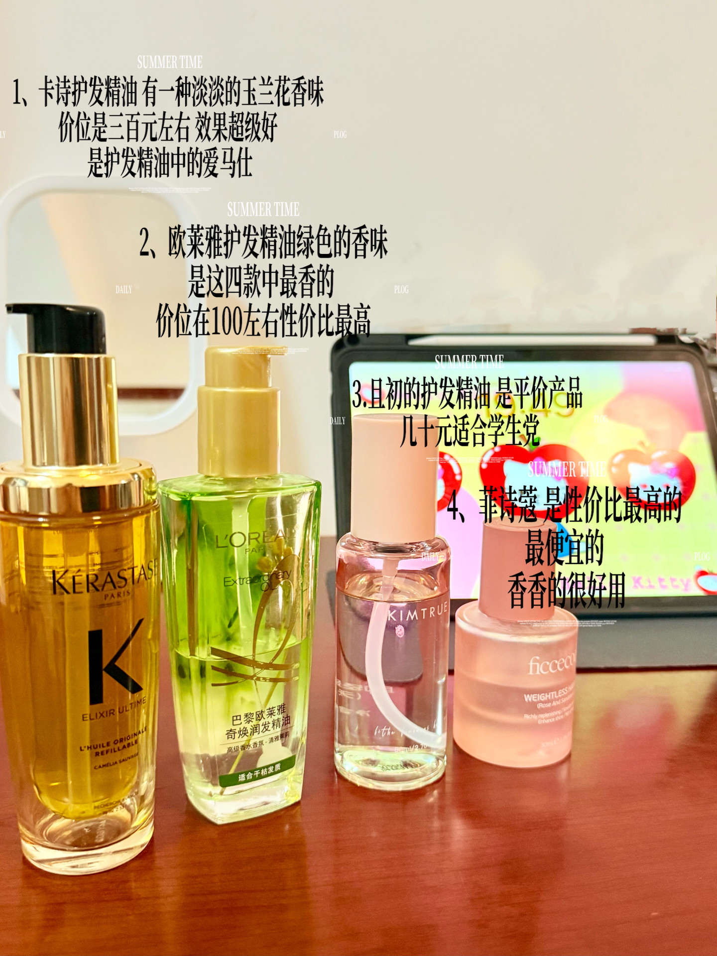 🙎🏼‍♀️好用的护发精油从贵的到便宜的好用榜 💆🏻‍♀️提升气质从头开始