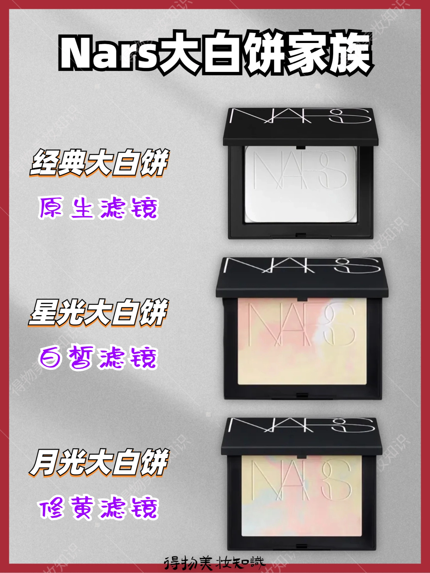 都叫大白饼有啥区别？🔍Nars大白饼使用&鉴别指南🌟