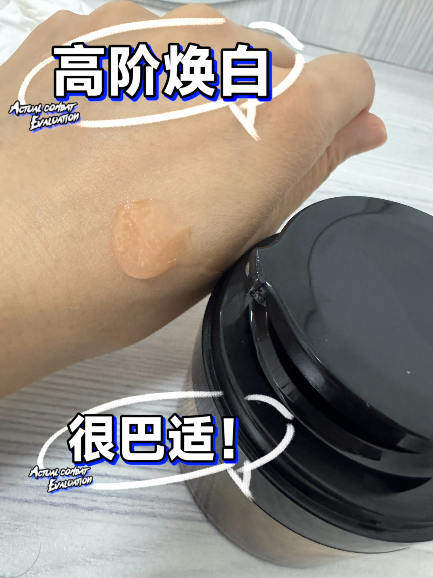 敏感肌也能冲的焕白面霜，早晚用都安心✨