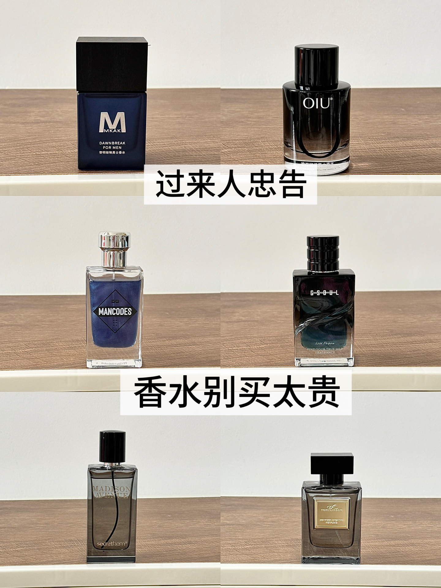 实测好闻的高级男香六选一！每瓶都好撩人啊