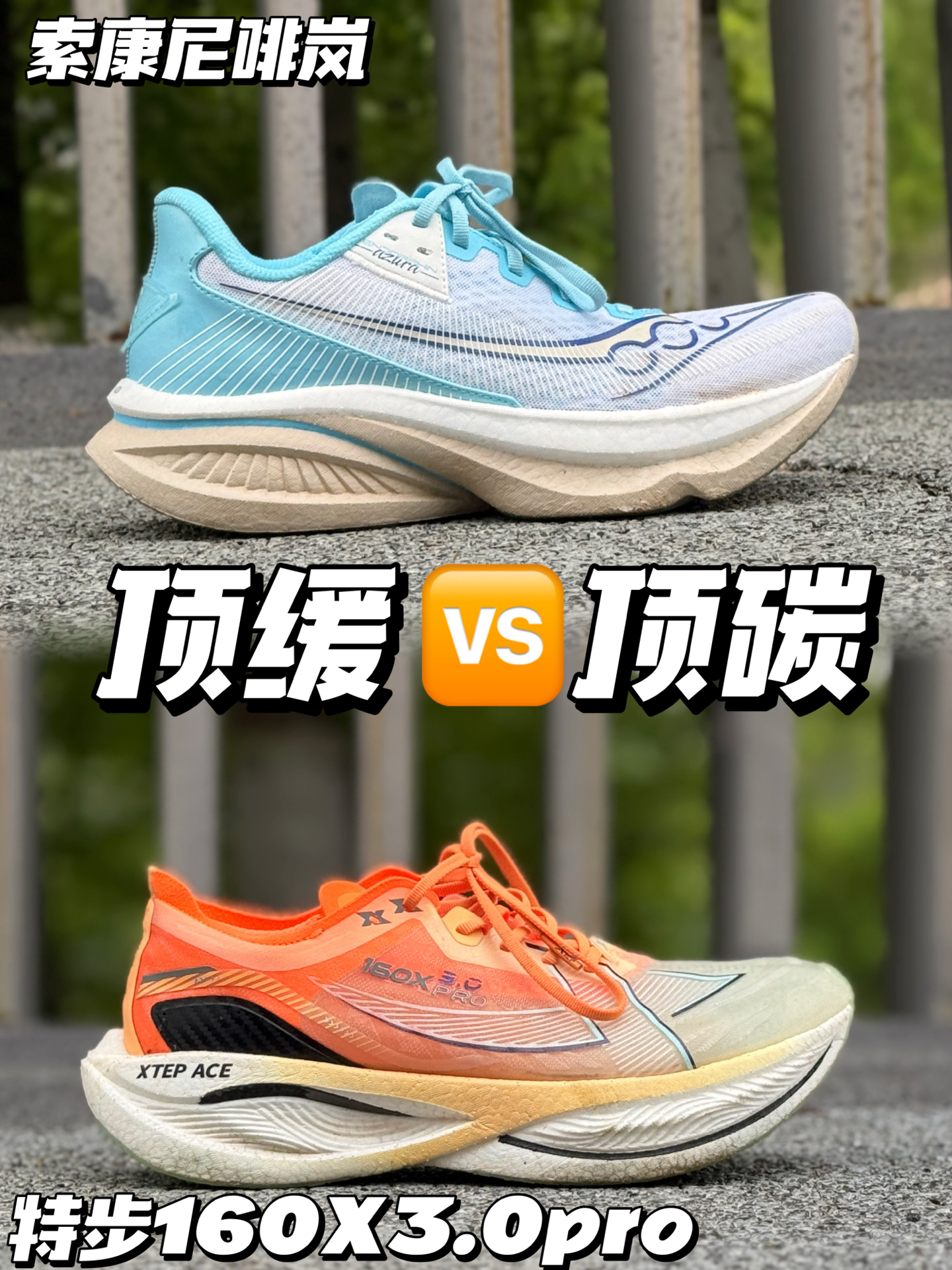 选顶缓还是顶碳❓