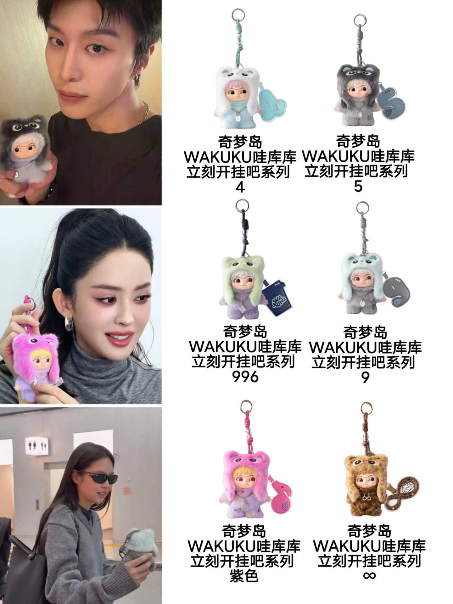 丞星必入！范丞丞同款WAKUKU立刻开挂吧系列挂件