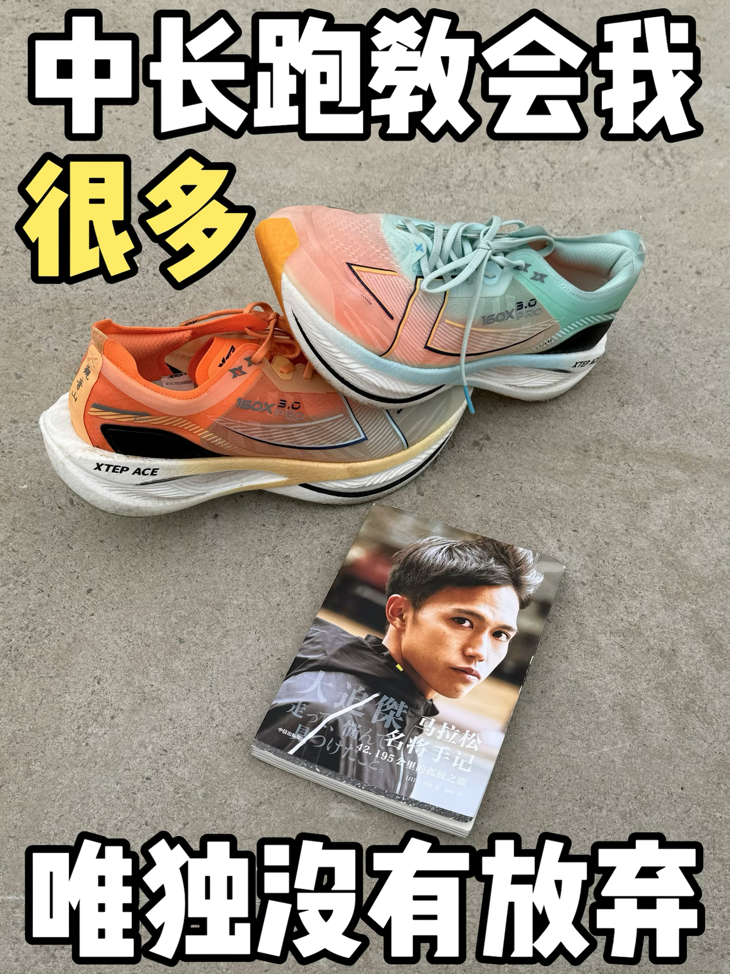 中长跑教会了我很多🏃