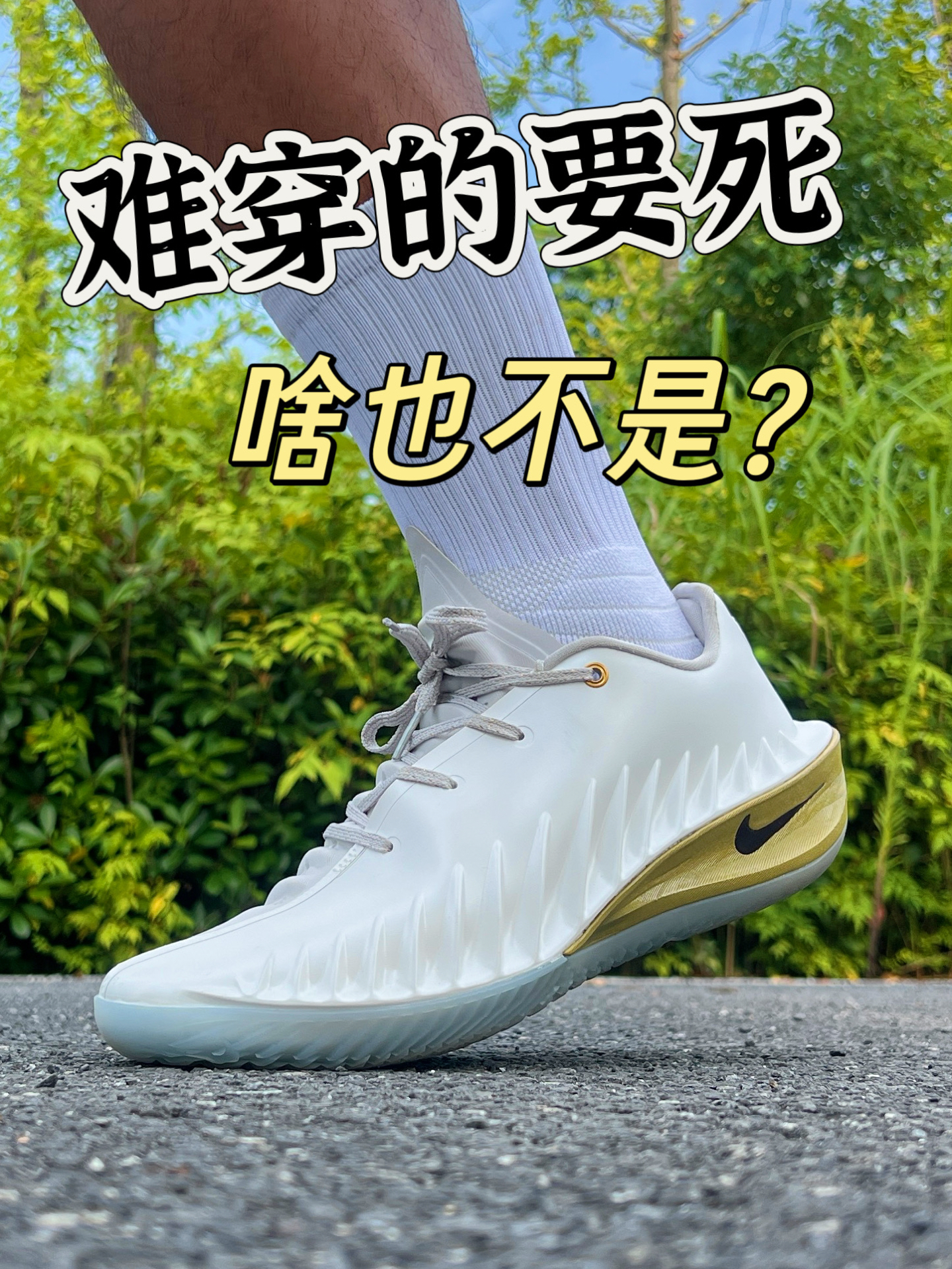 颜值夯爆❓但性能咋一代不如一代❗️