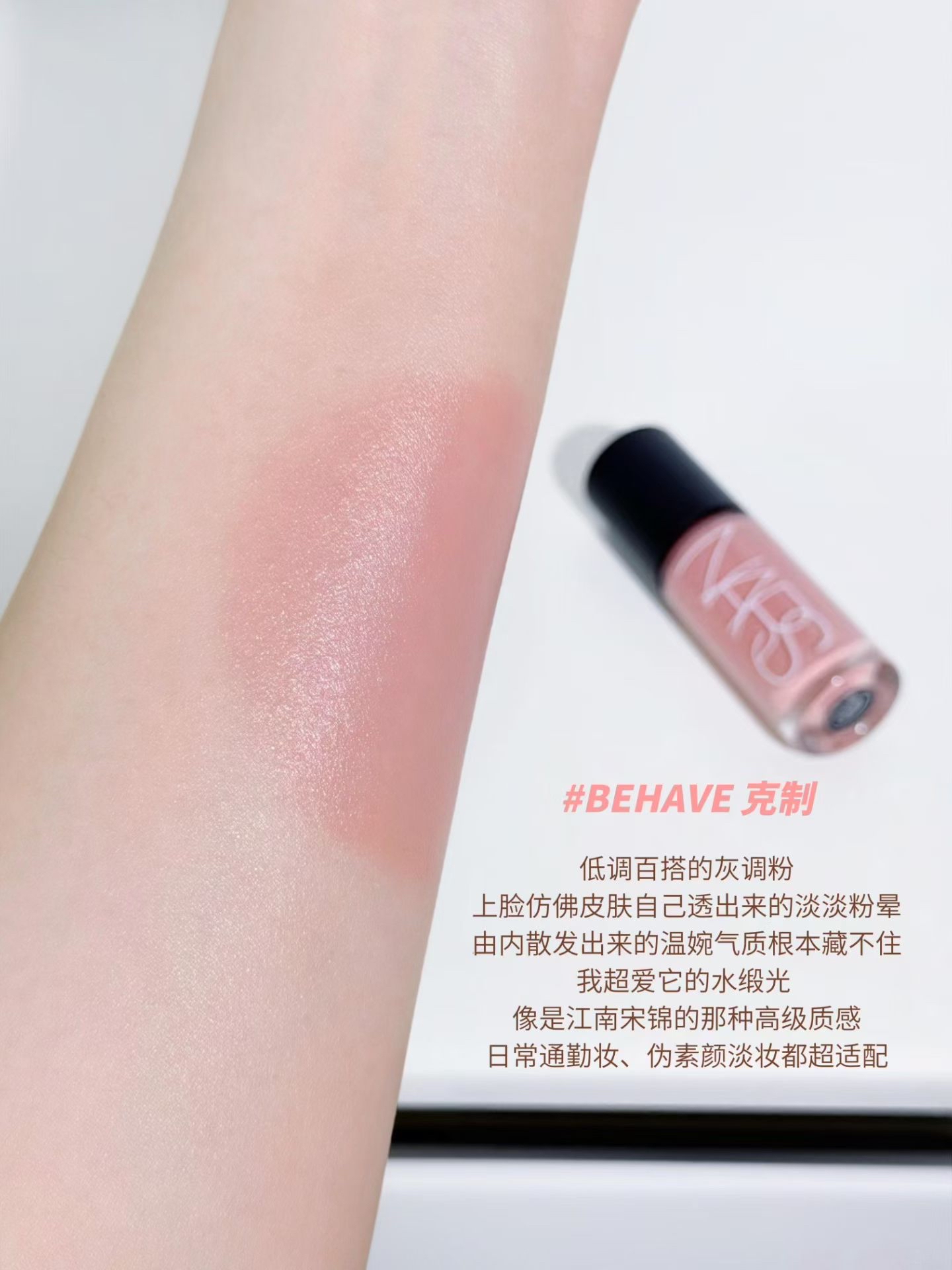 挖到两支神仙液体腮红！温柔清冷感直接拉满💖