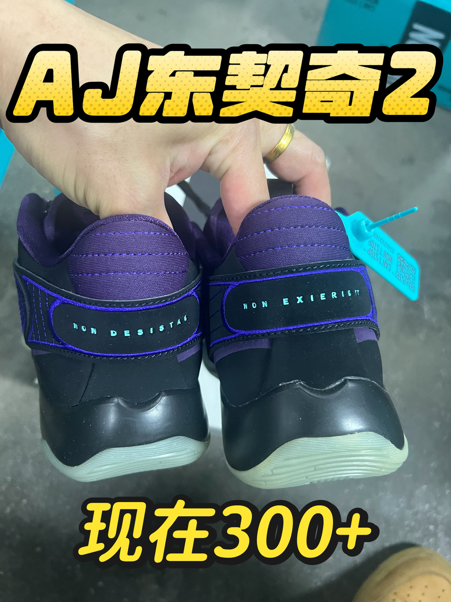 太阳好晒我鞋好帅❗️AJ也不香了吗❓