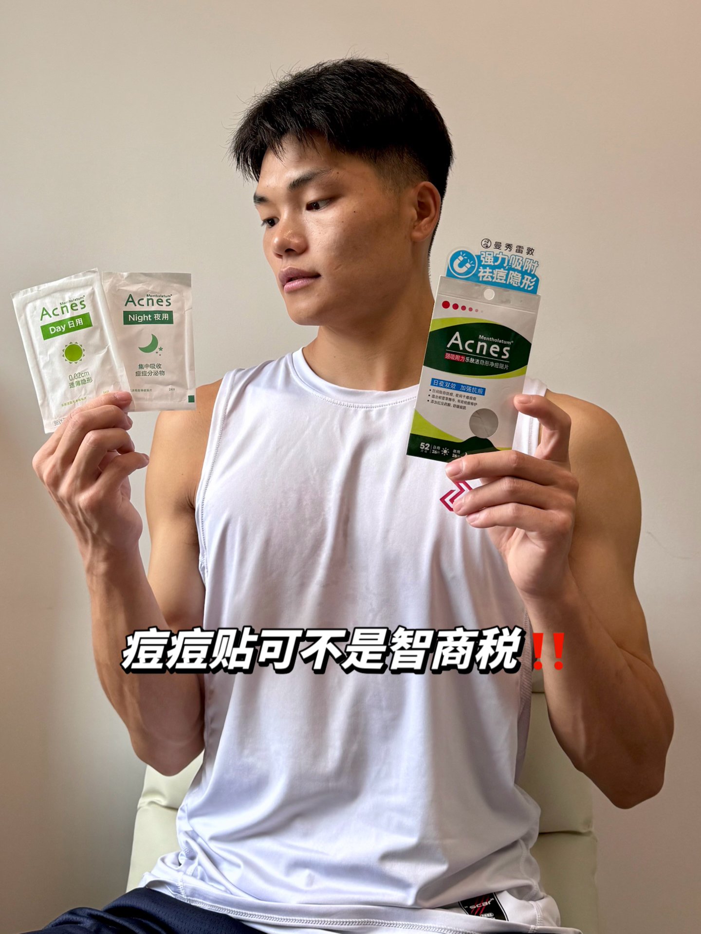 运动熬夜男孩的“战痘秘籍”‼️