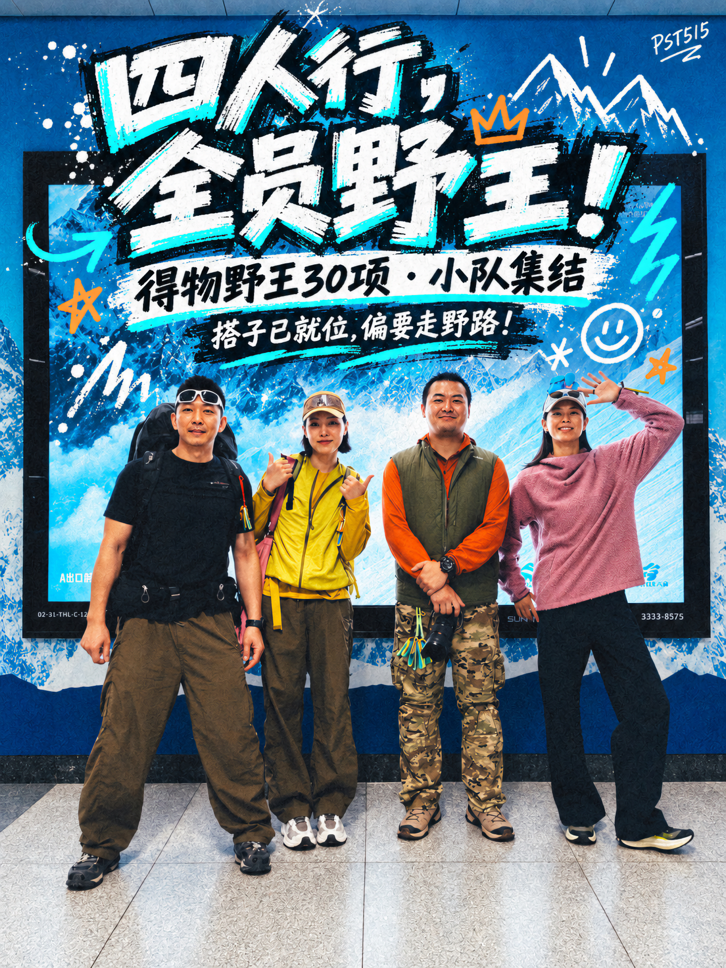 还没进山，先在成都集齐野王搭子⛰️