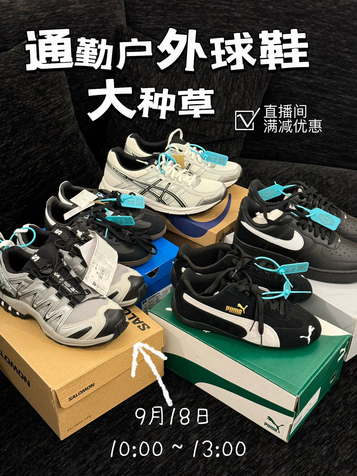 ⏰｜日常口粮球鞋大种草！