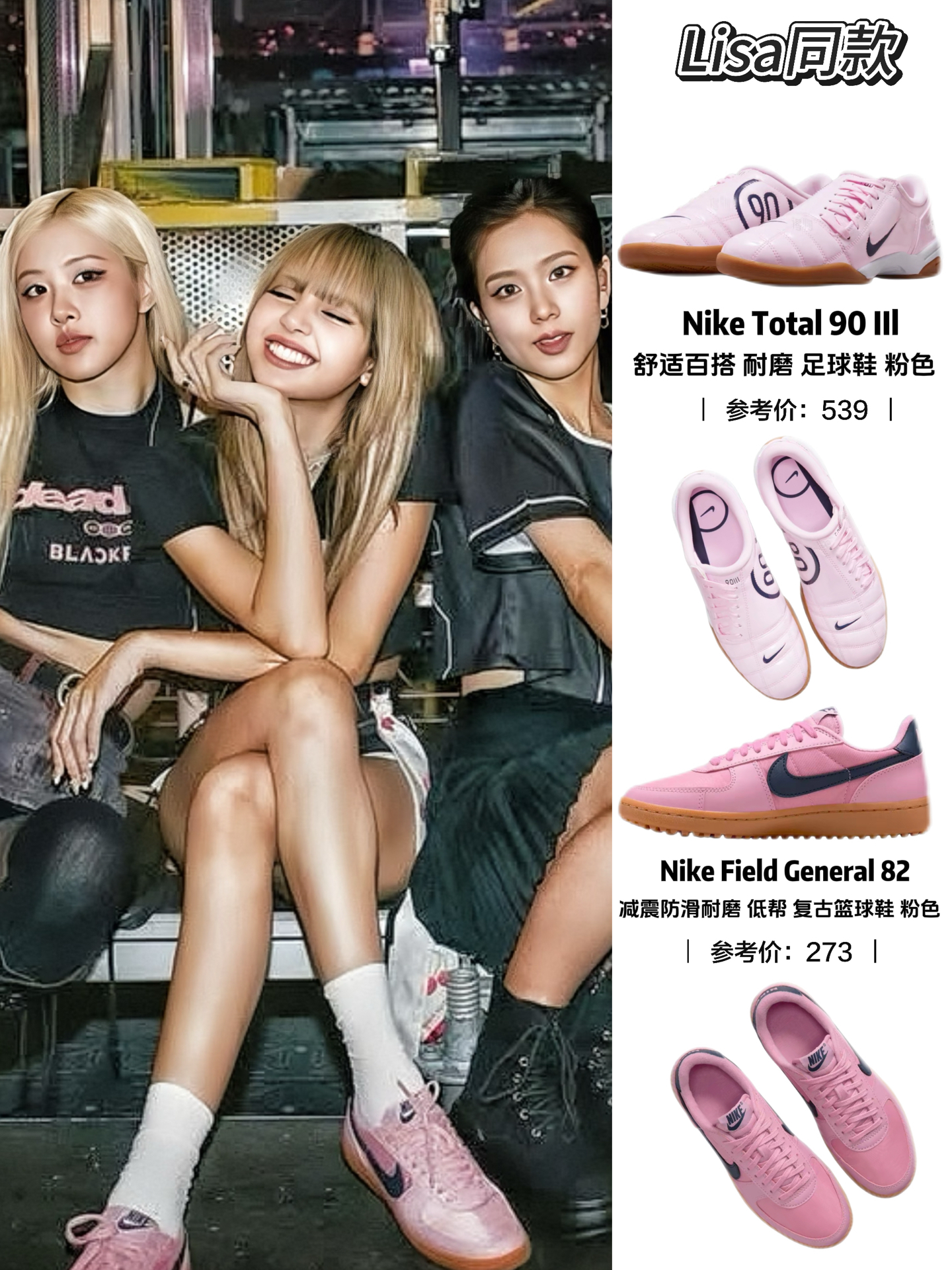 Lisa同款粉色Nike！这两双鞋绝了✨