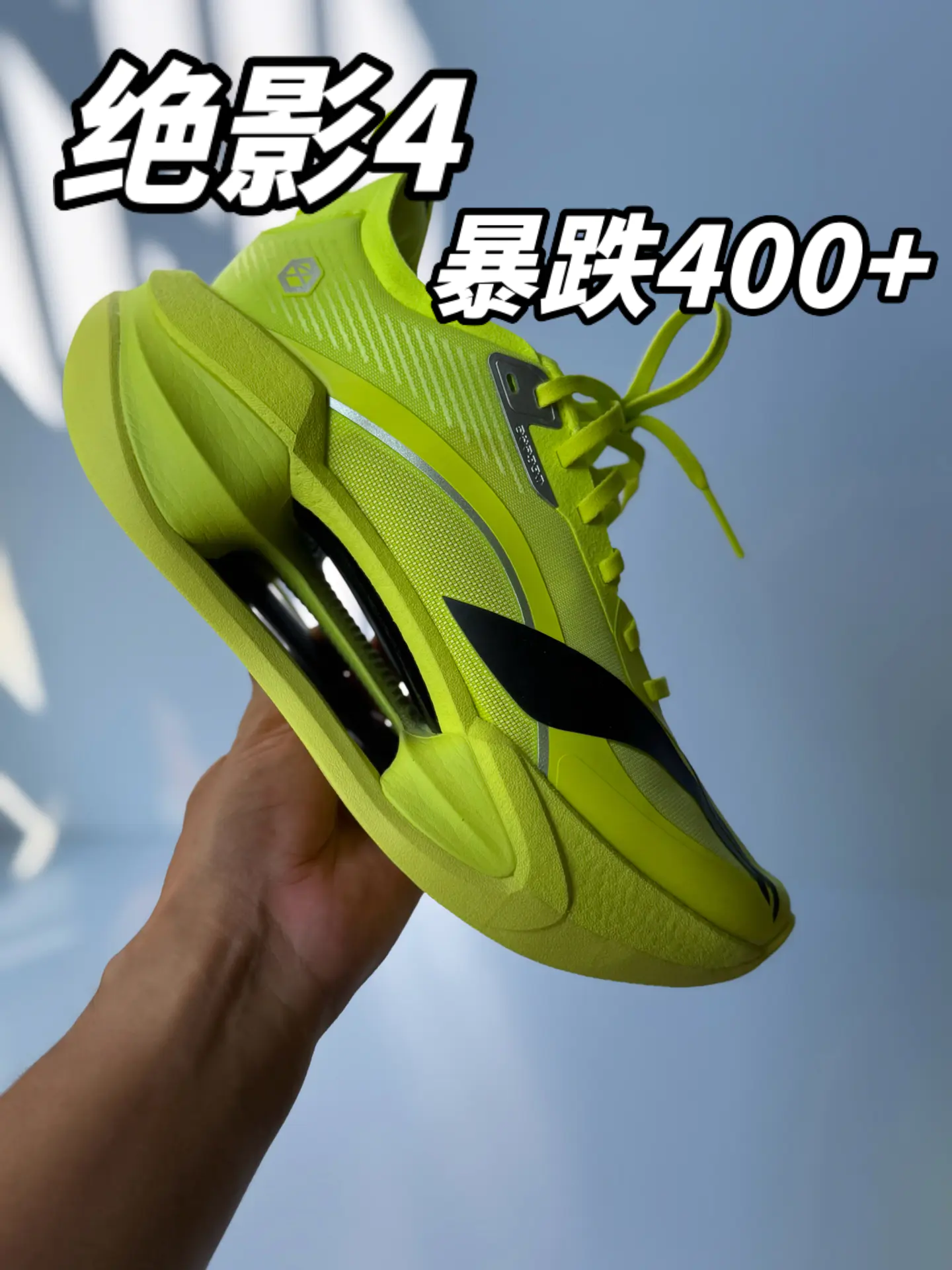 绝影4增高6厘米|日常不要泰舒服~