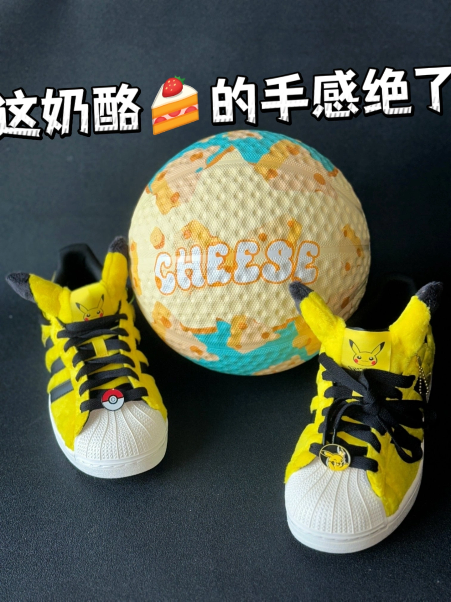 ✨谁能拒绝一块会拍的奶酪🍰｜维动奶酪篮球🏀