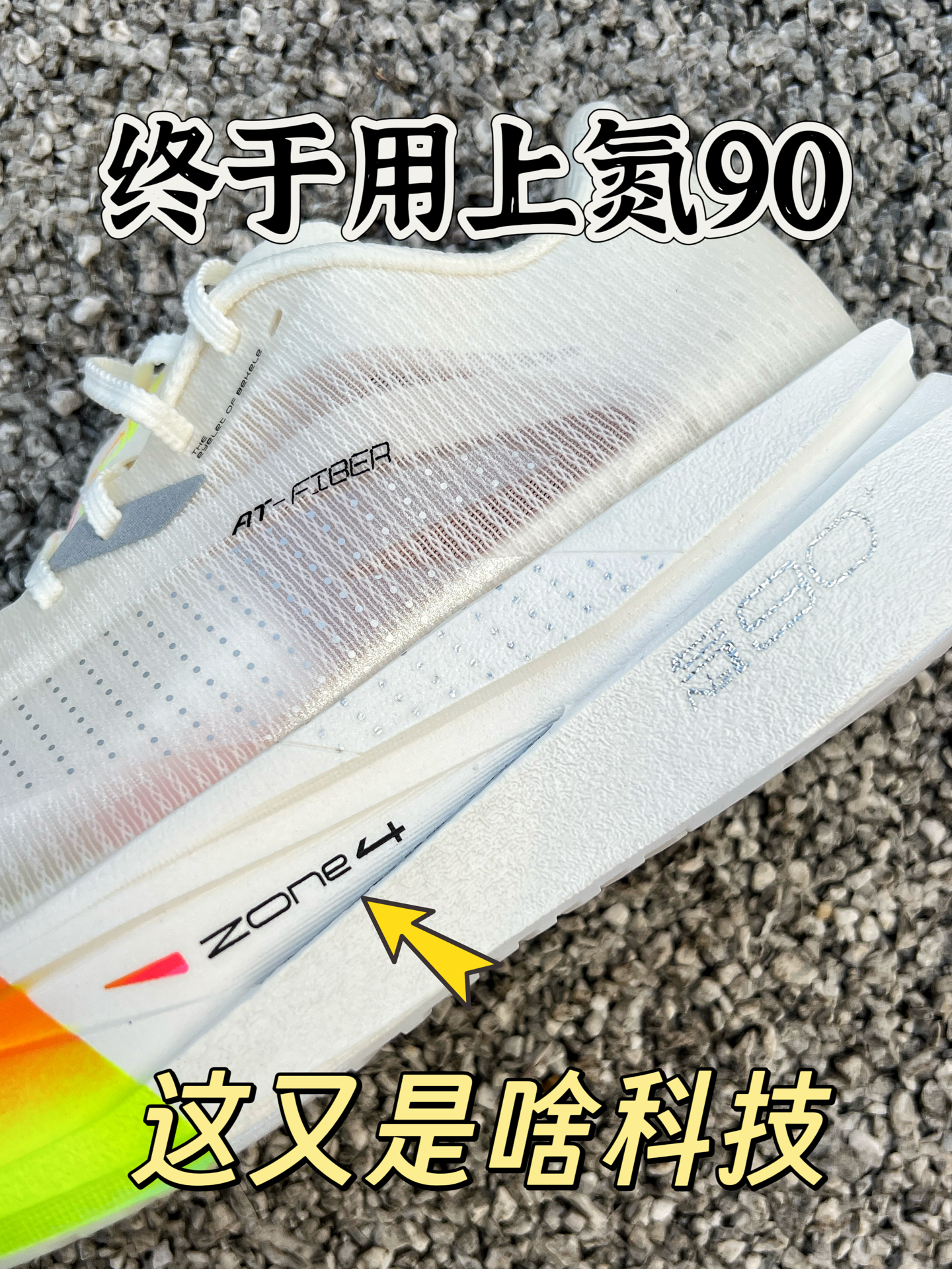 配置是顶满了❗️氮90白不白给