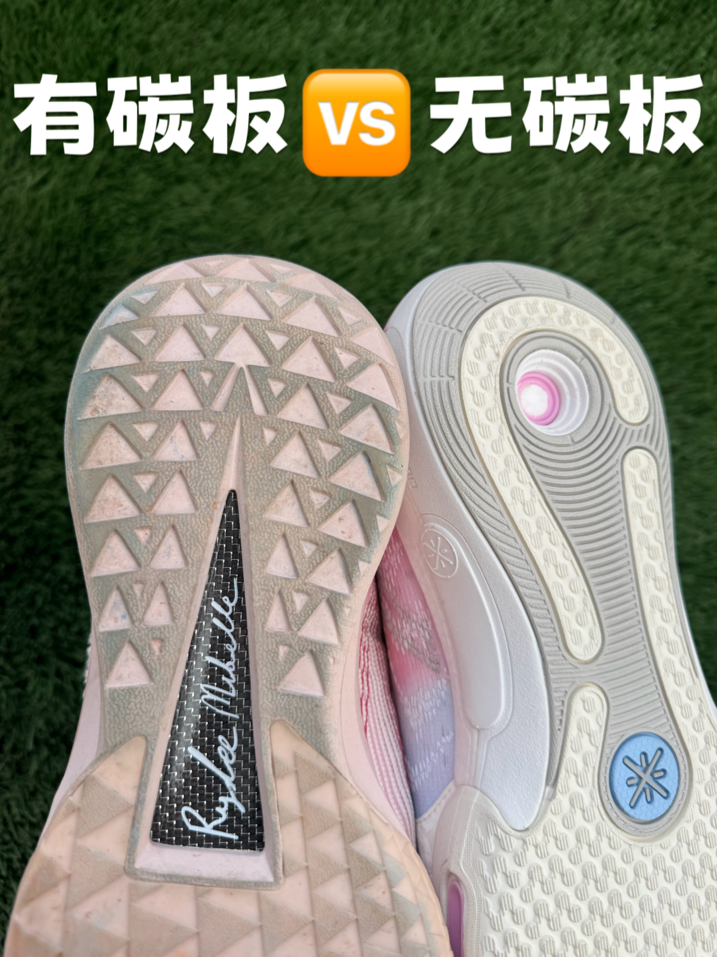 有碳板🆚没碳板 哪双适合你⁉️